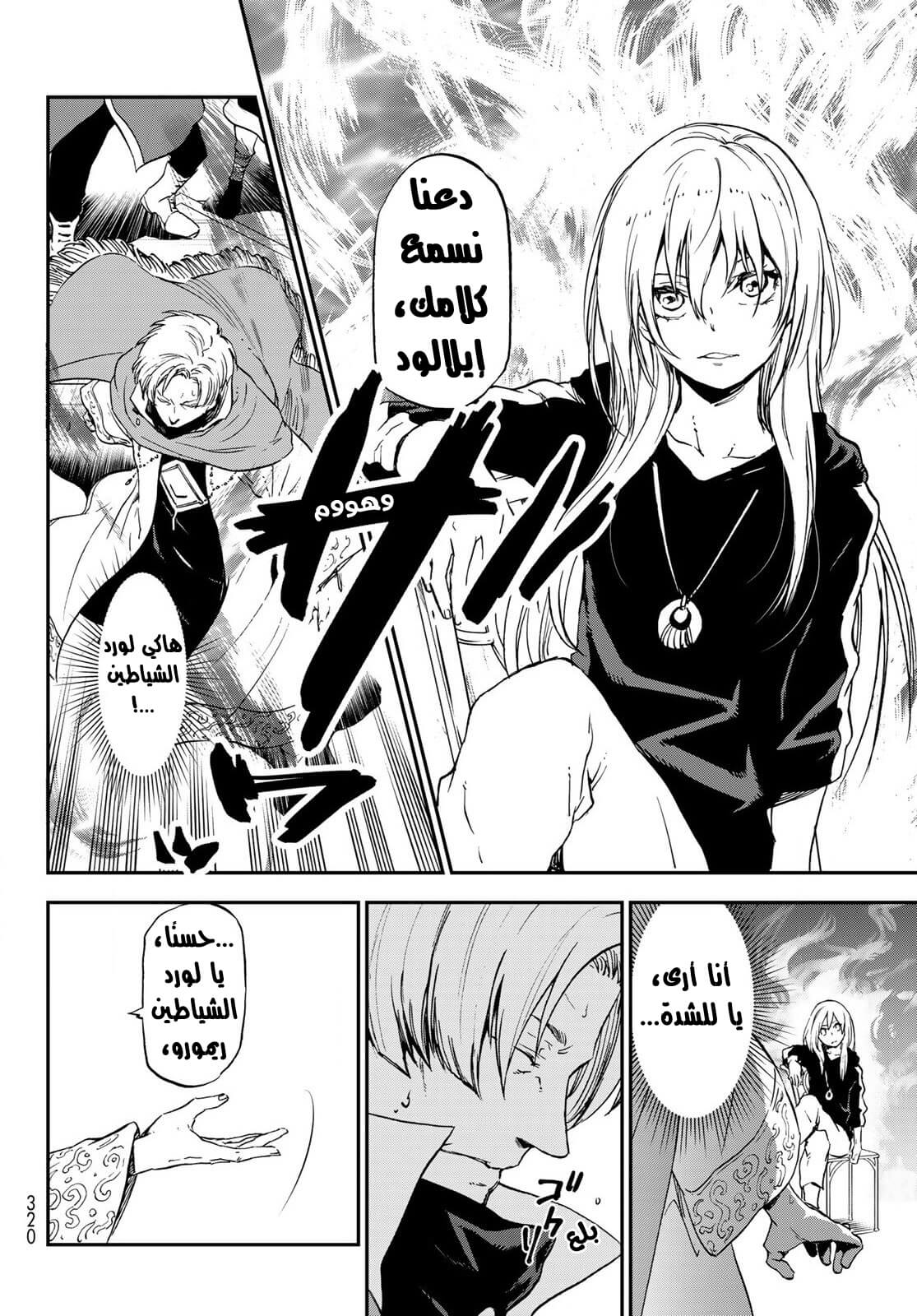 Tensei shitara Slime Datta Ken: Chapter 74 - Page 53