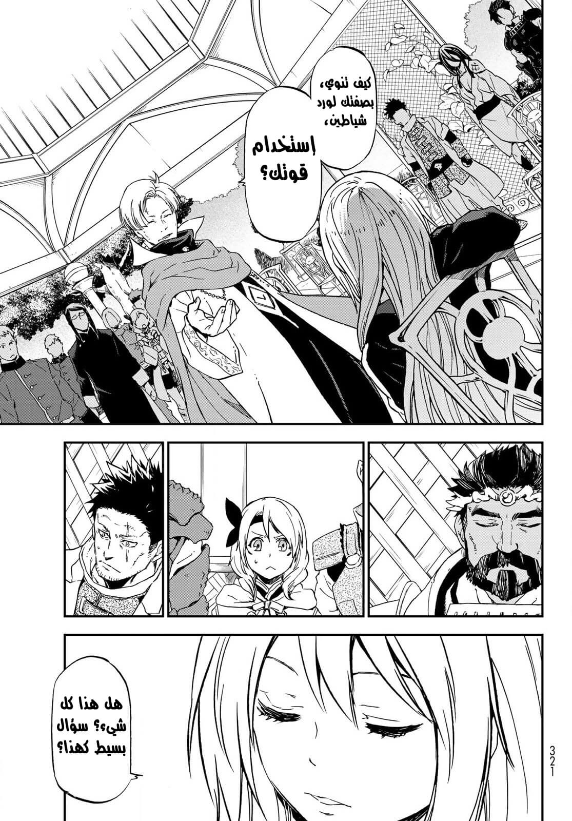Tensei shitara Slime Datta Ken: Chapter 74 - Page 54