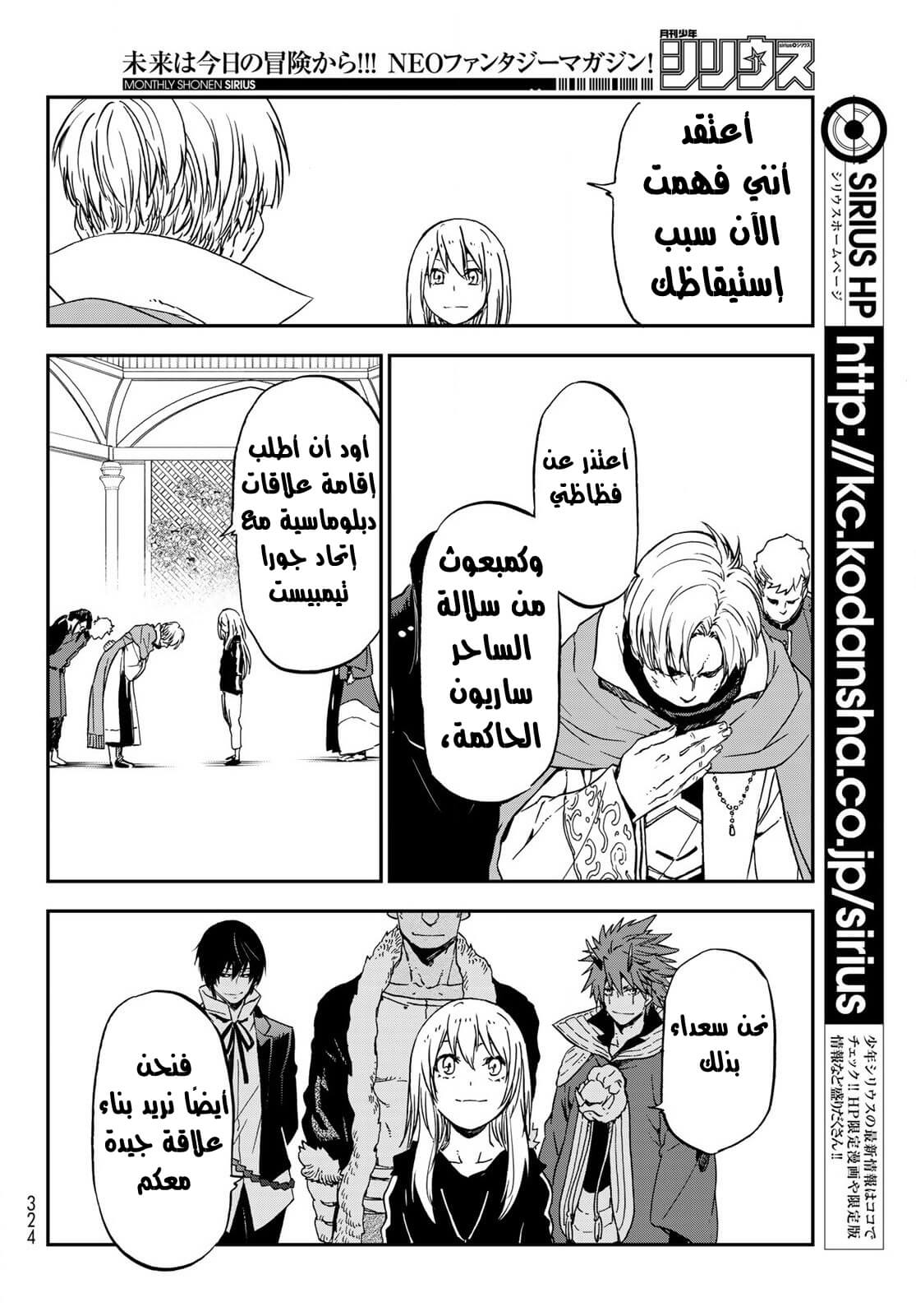 Tensei shitara Slime Datta Ken: Chapter 74 - Page 57