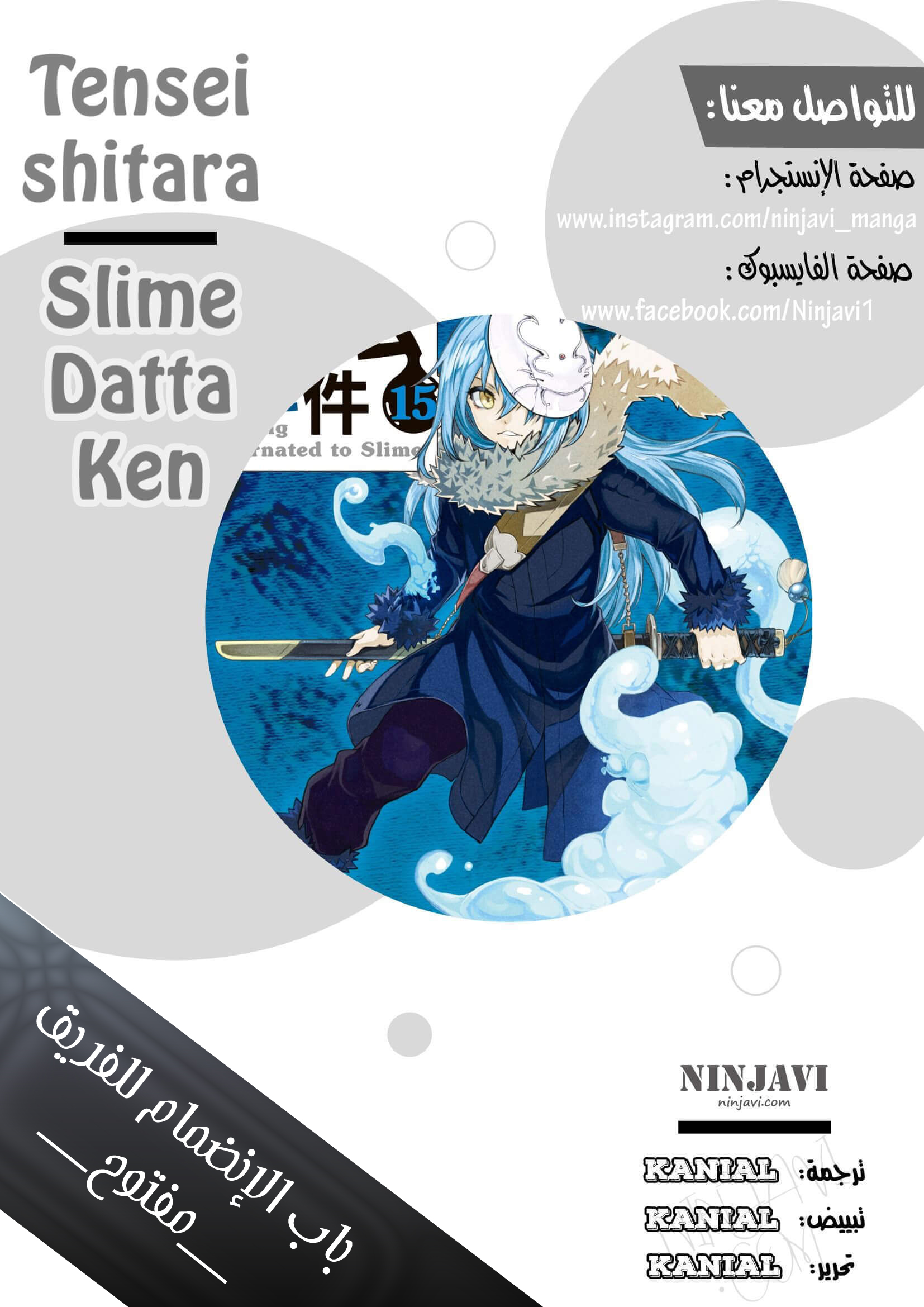 Tensei shitara Slime Datta Ken: Chapter 75 - Page 1