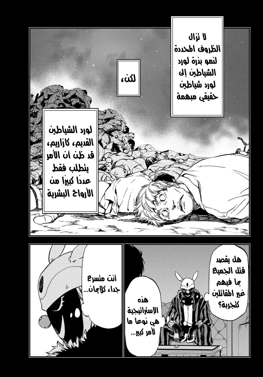 Tensei shitara Slime Datta Ken: Chapter 75 - Page 4