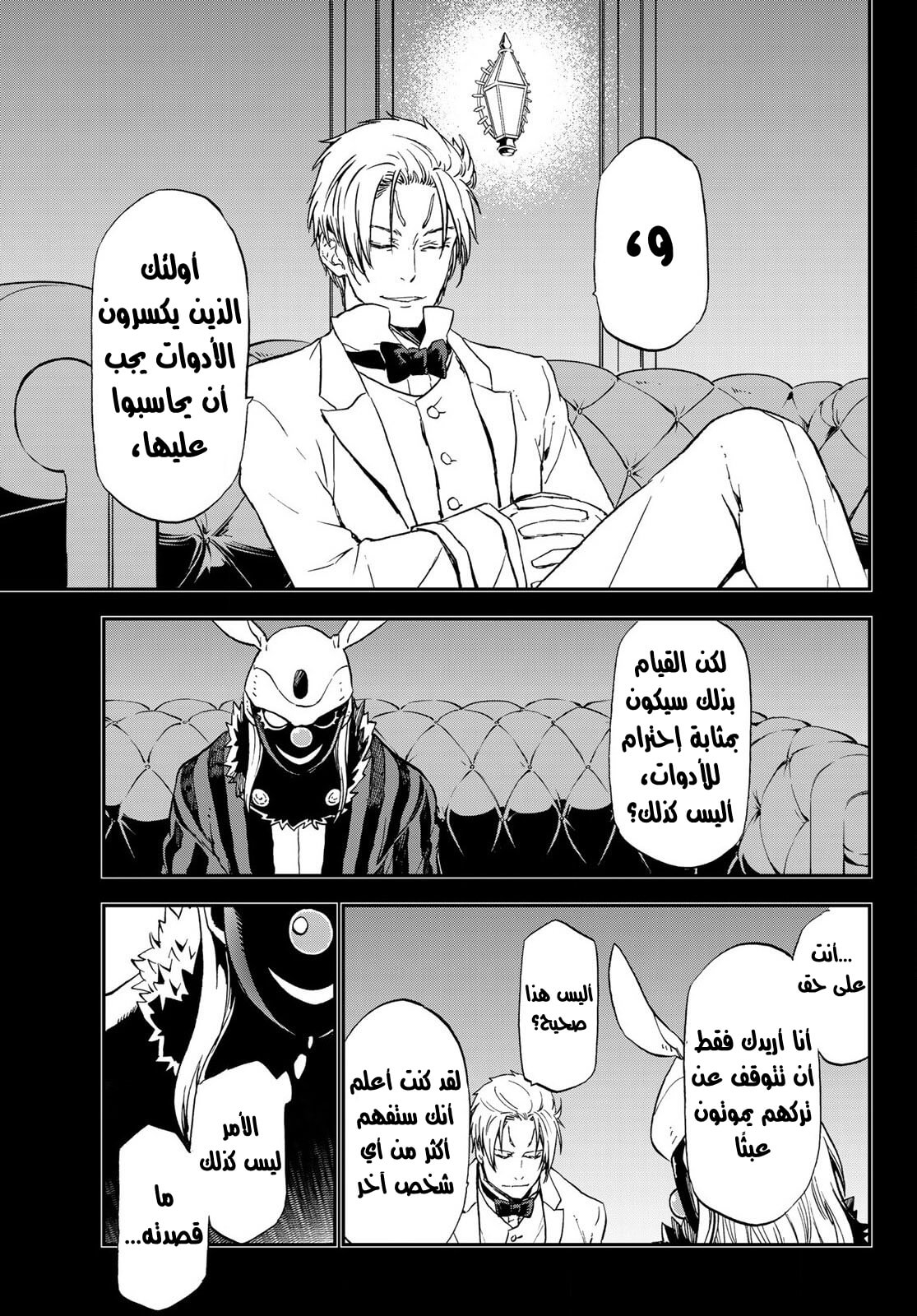 Tensei shitara Slime Datta Ken: Chapter 75 - Page 8