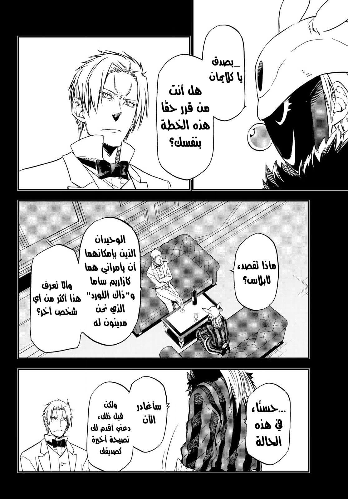 Tensei shitara Slime Datta Ken: Chapter 75 - Page 9