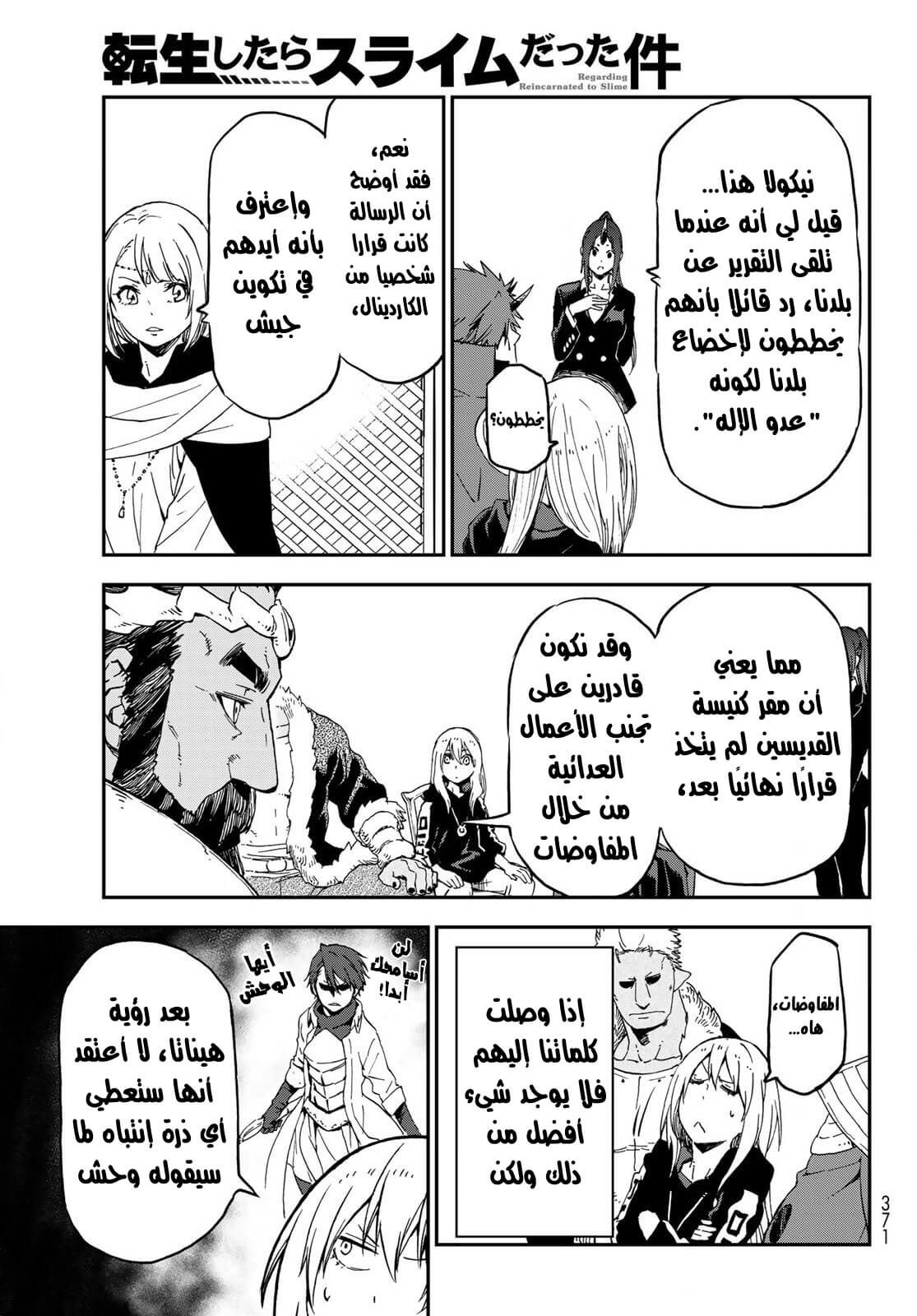 Tensei shitara Slime Datta Ken: Chapter 75 - Page 24