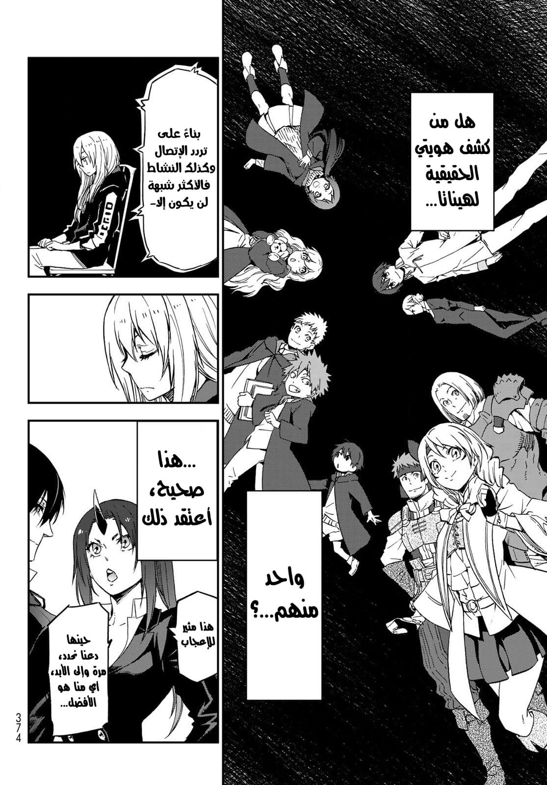 Tensei shitara Slime Datta Ken: Chapter 75 - Page 27
