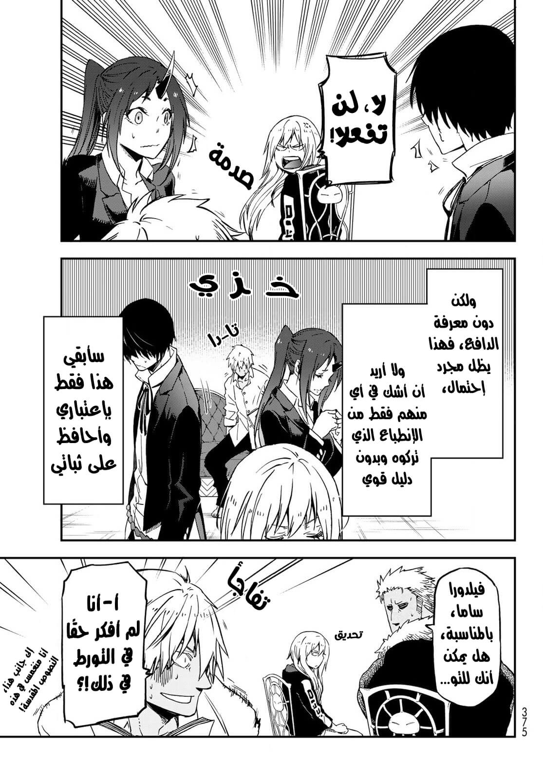 Tensei shitara Slime Datta Ken: Chapter 75 - Page 28