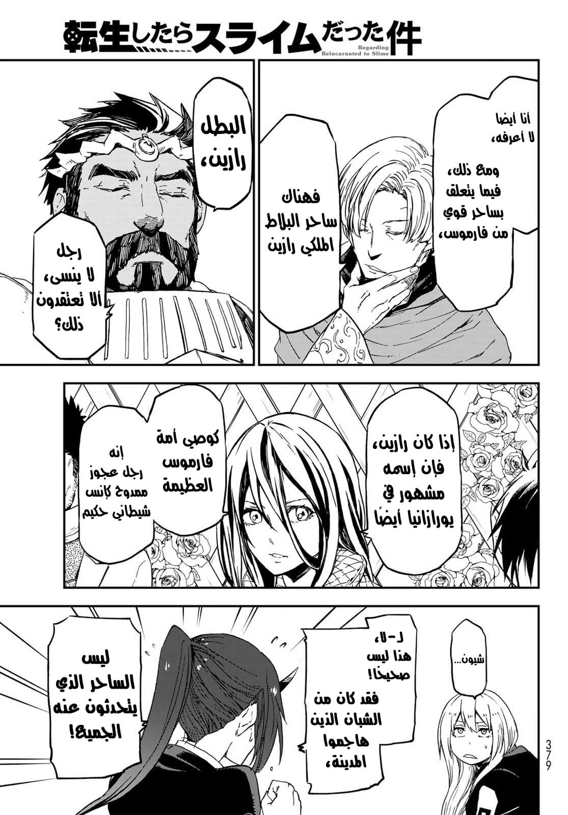 Tensei shitara Slime Datta Ken: Chapter 75 - Page 32