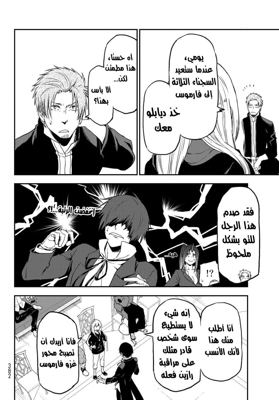 Tensei shitara Slime Datta Ken: Chapter 75 - Page 35