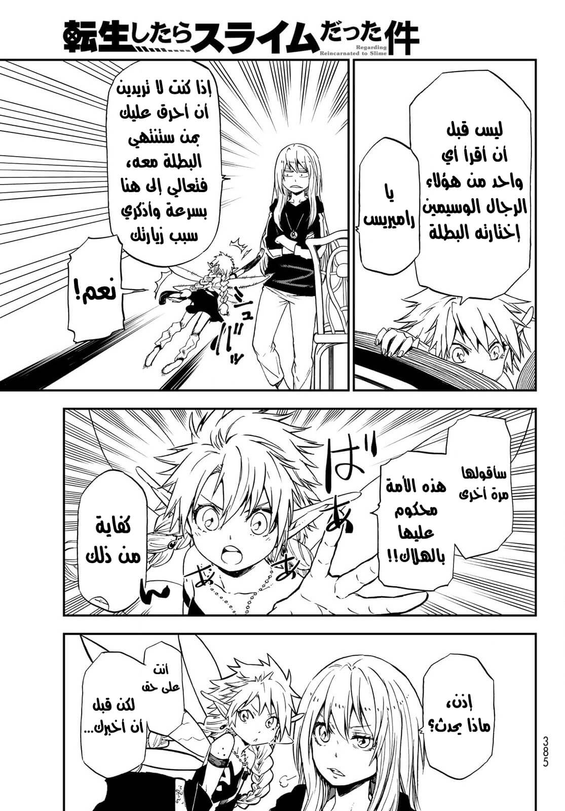 Tensei shitara Slime Datta Ken: Chapter 75 - Page 38