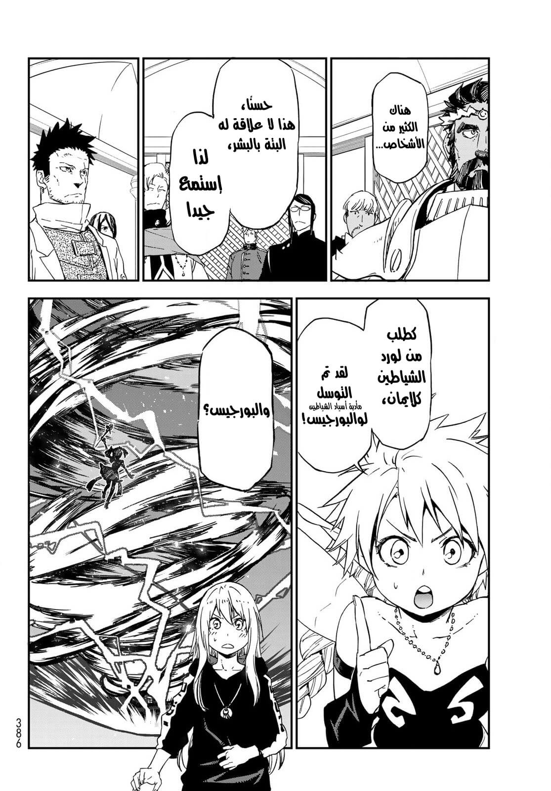 Tensei shitara Slime Datta Ken: Chapter 75 - Page 39