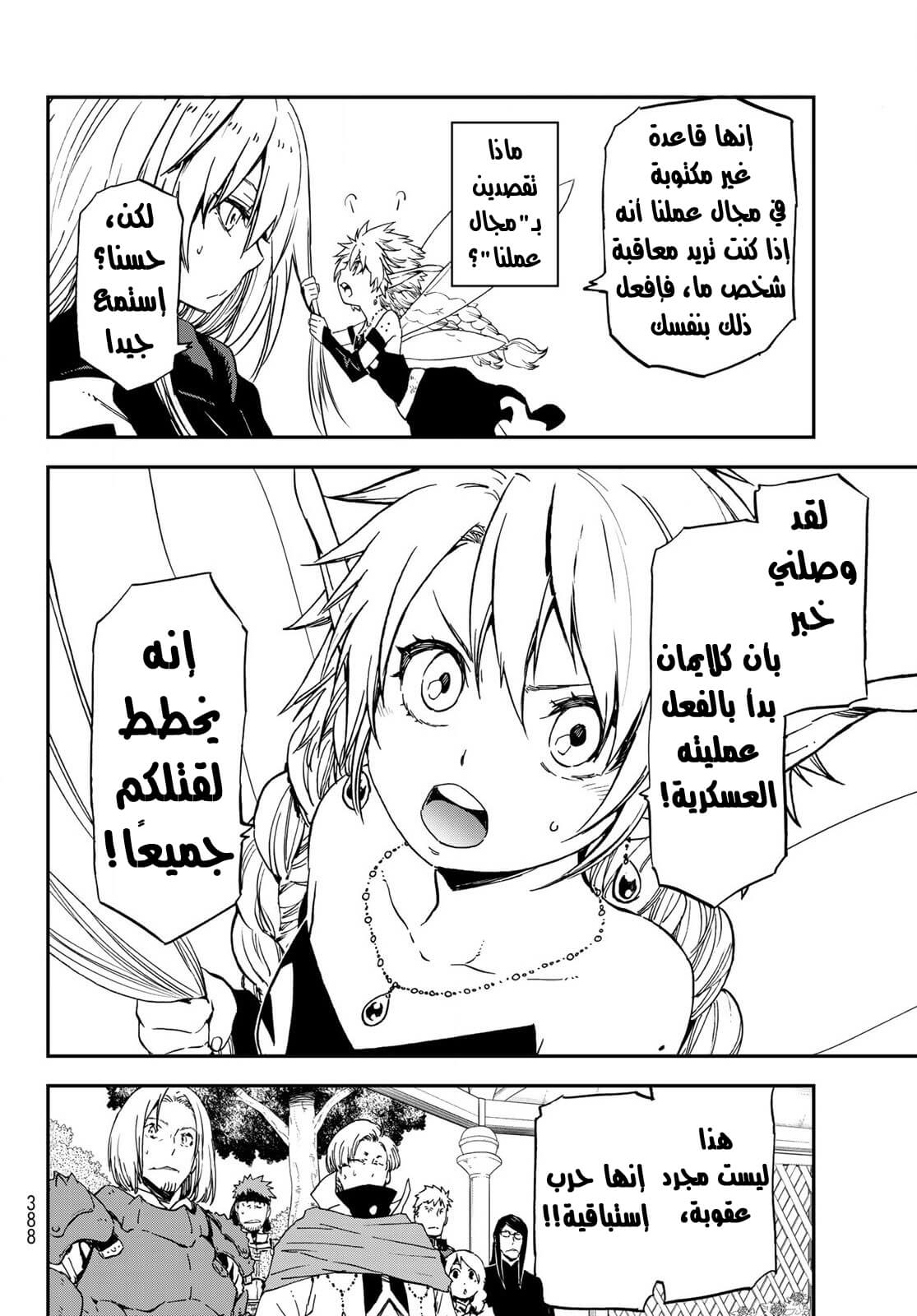 Tensei shitara Slime Datta Ken: Chapter 75 - Page 41