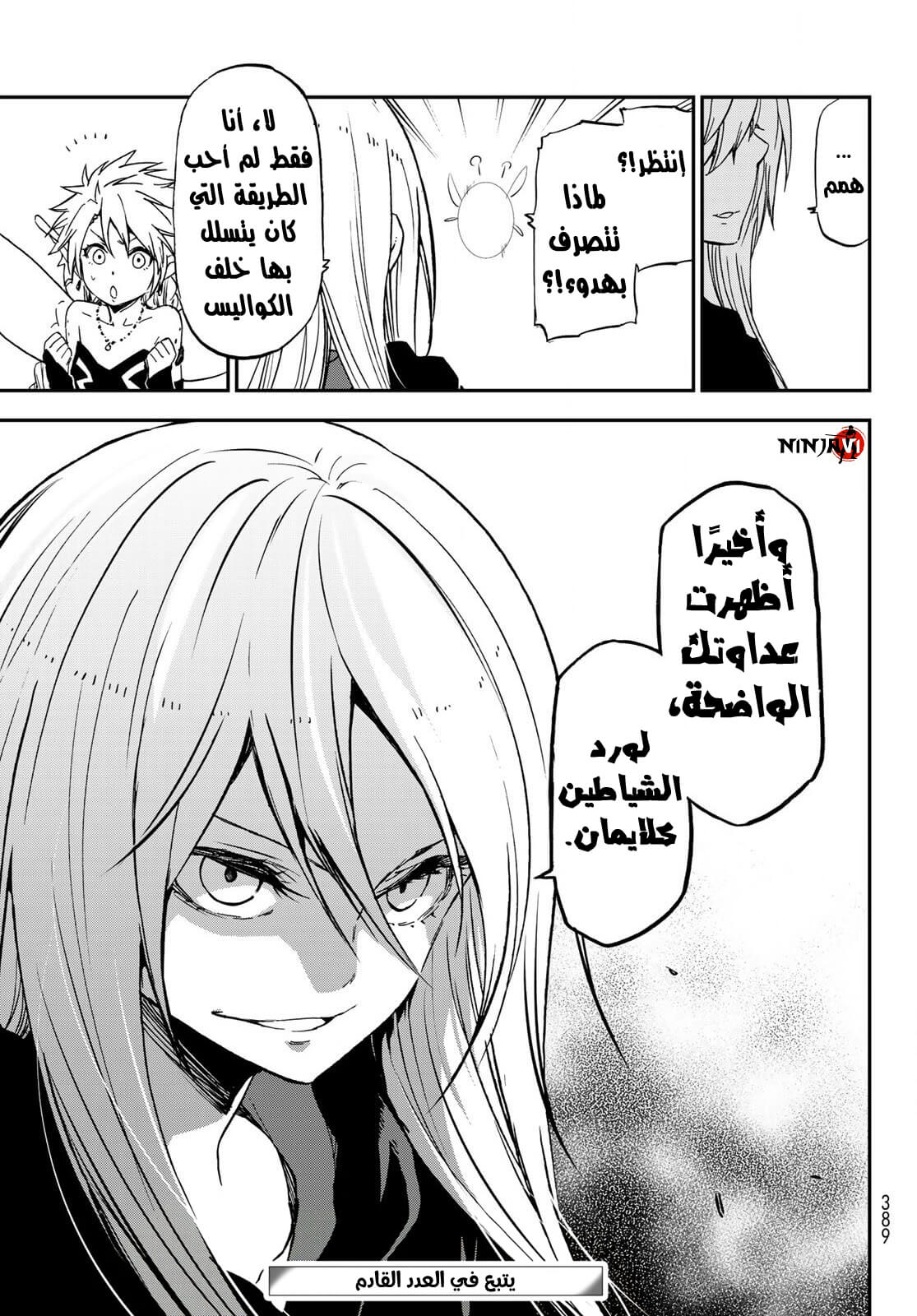 Tensei shitara Slime Datta Ken: Chapter 75 - Page 42