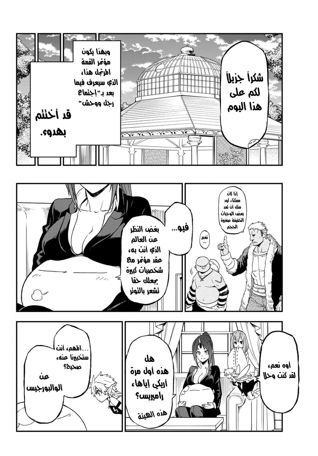 Tensei shitara Slime Datta Ken: Chapter 76 - Page 3