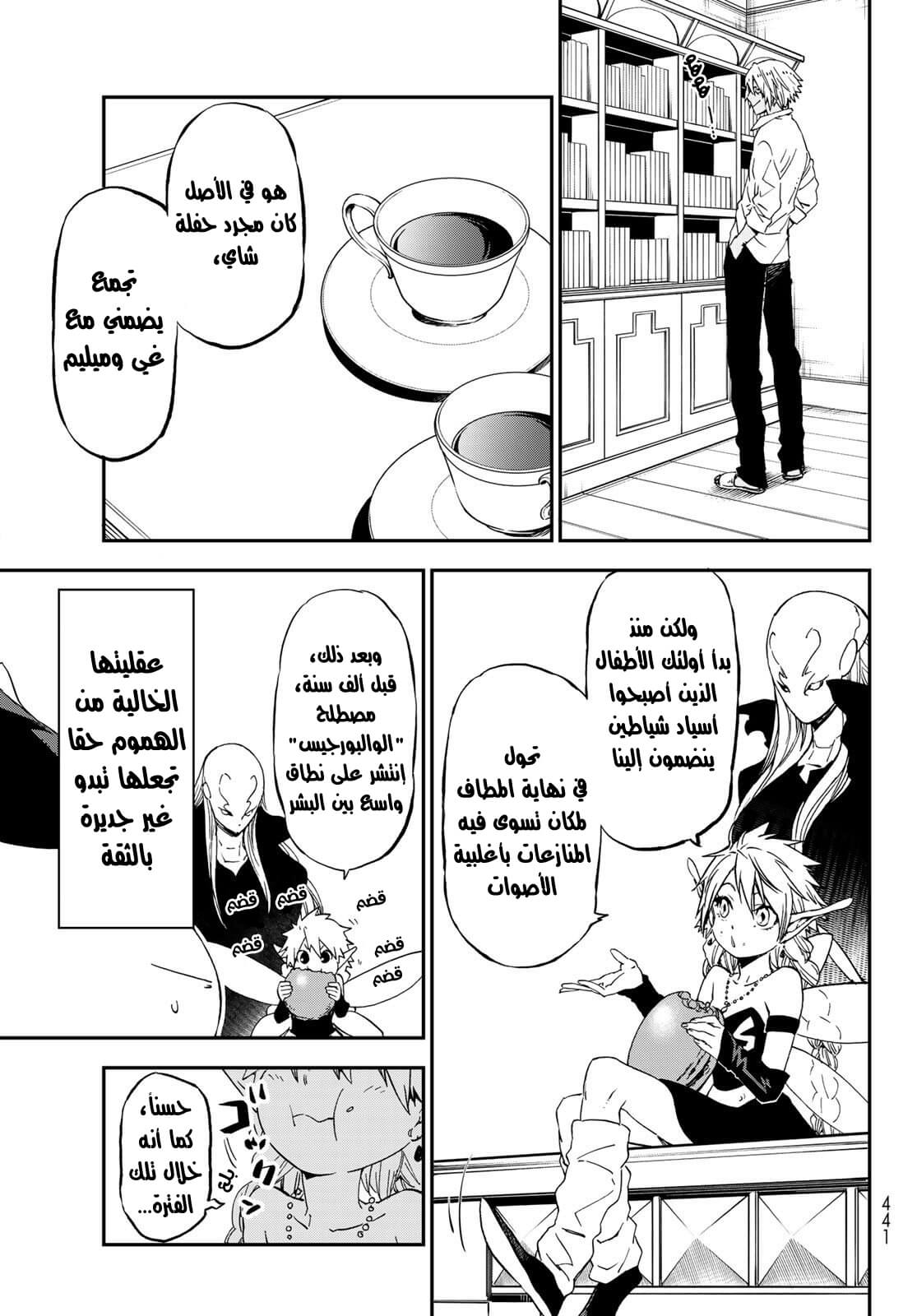 Tensei shitara Slime Datta Ken: Chapter 76 - Page 4