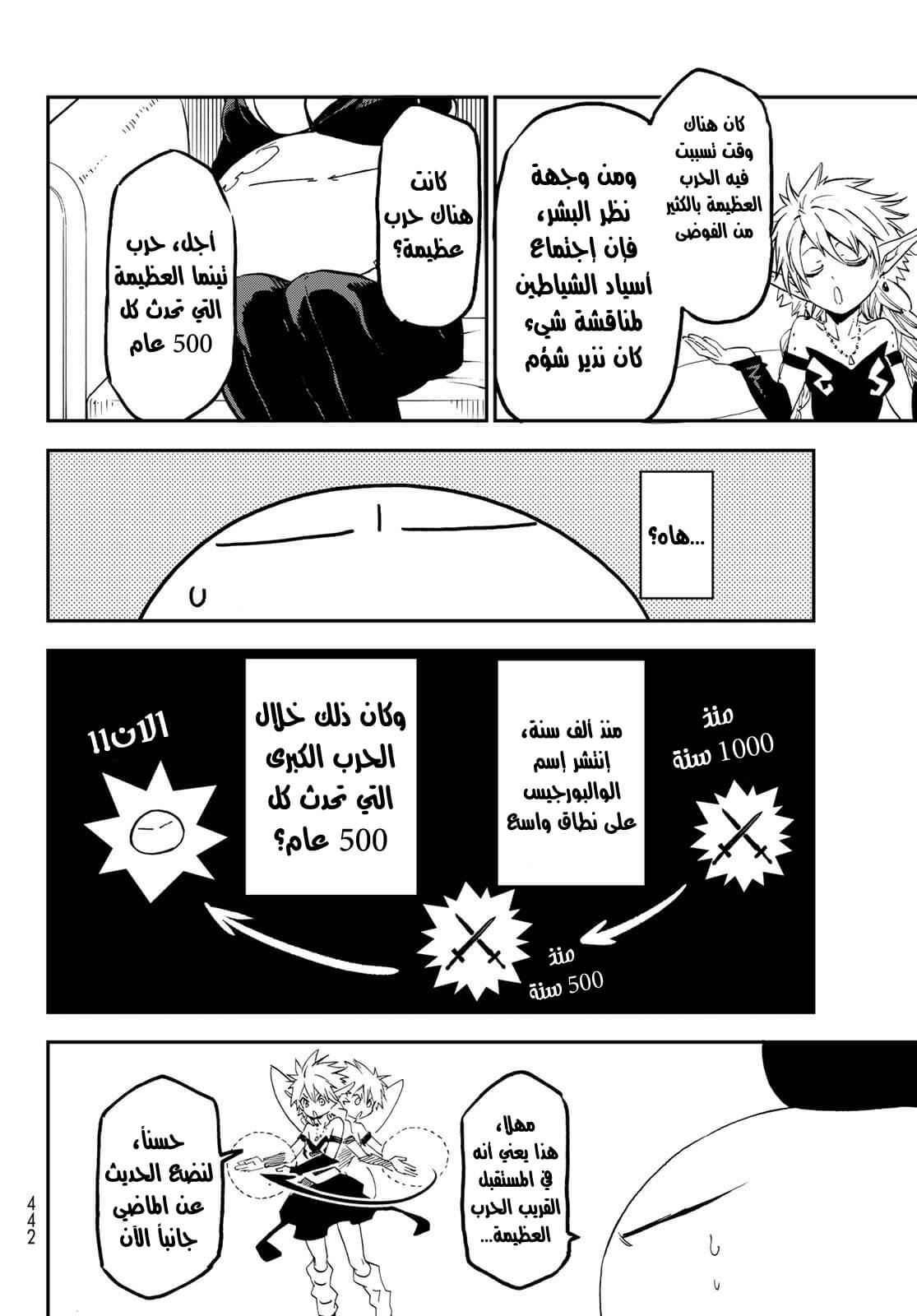 Tensei shitara Slime Datta Ken: Chapter 76 - Page 5