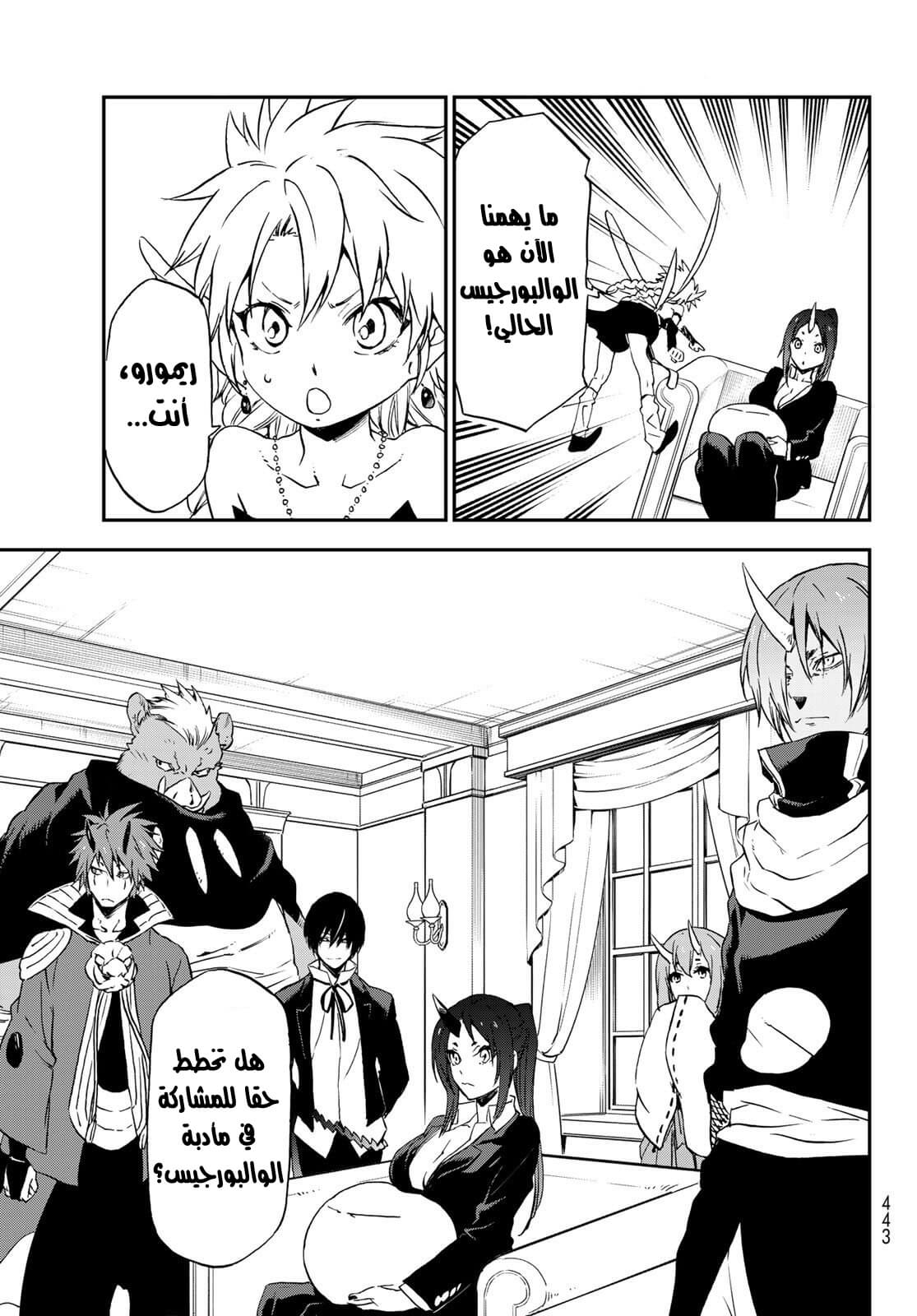 Tensei shitara Slime Datta Ken: Chapter 76 - Page 6