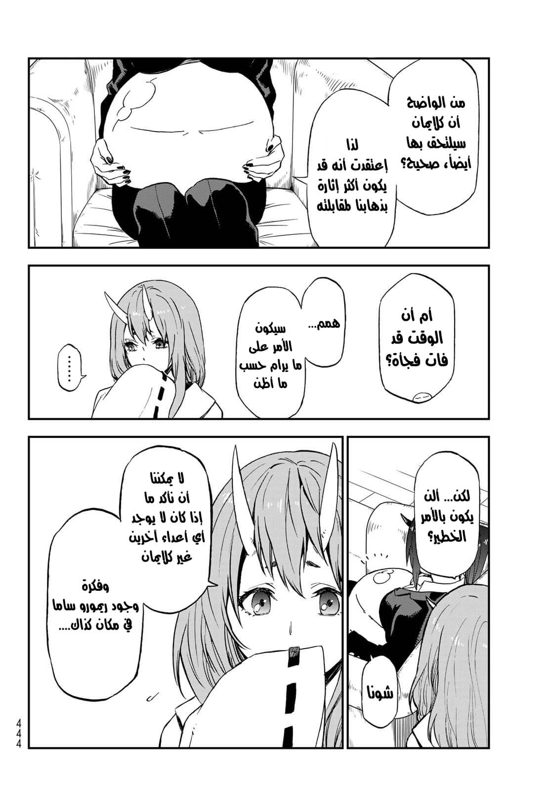 Tensei shitara Slime Datta Ken: Chapter 76 - Page 7