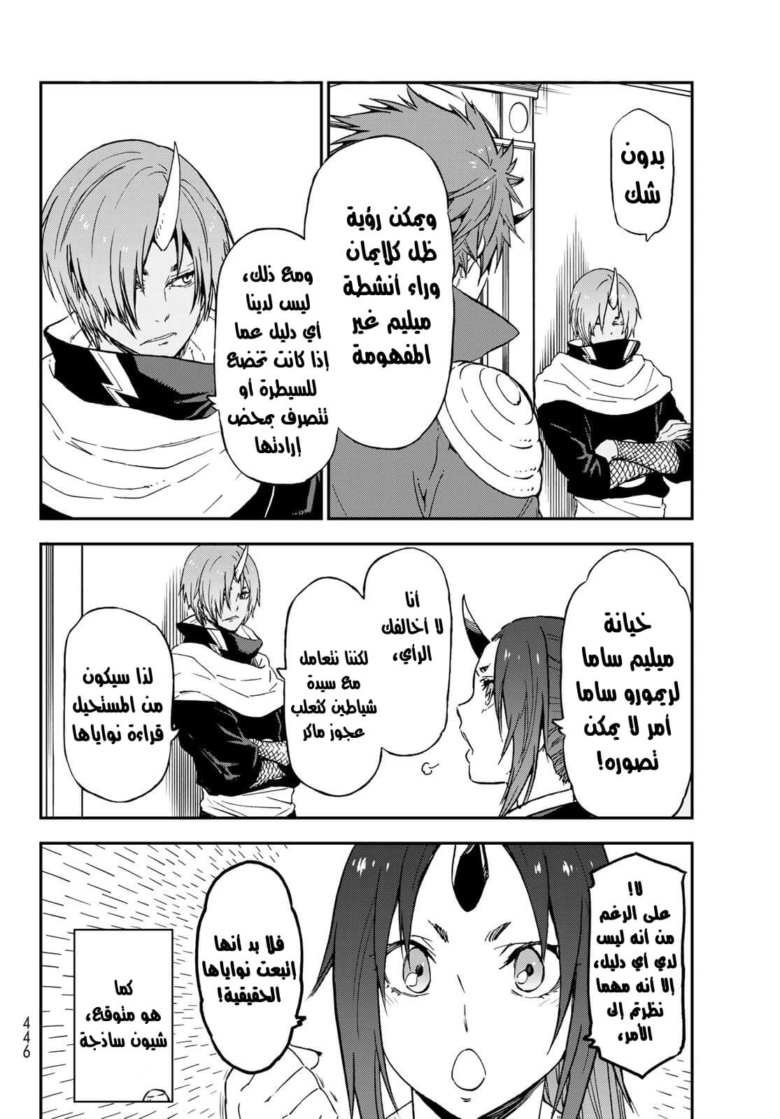 Tensei shitara Slime Datta Ken: Chapter 76 - Page 9