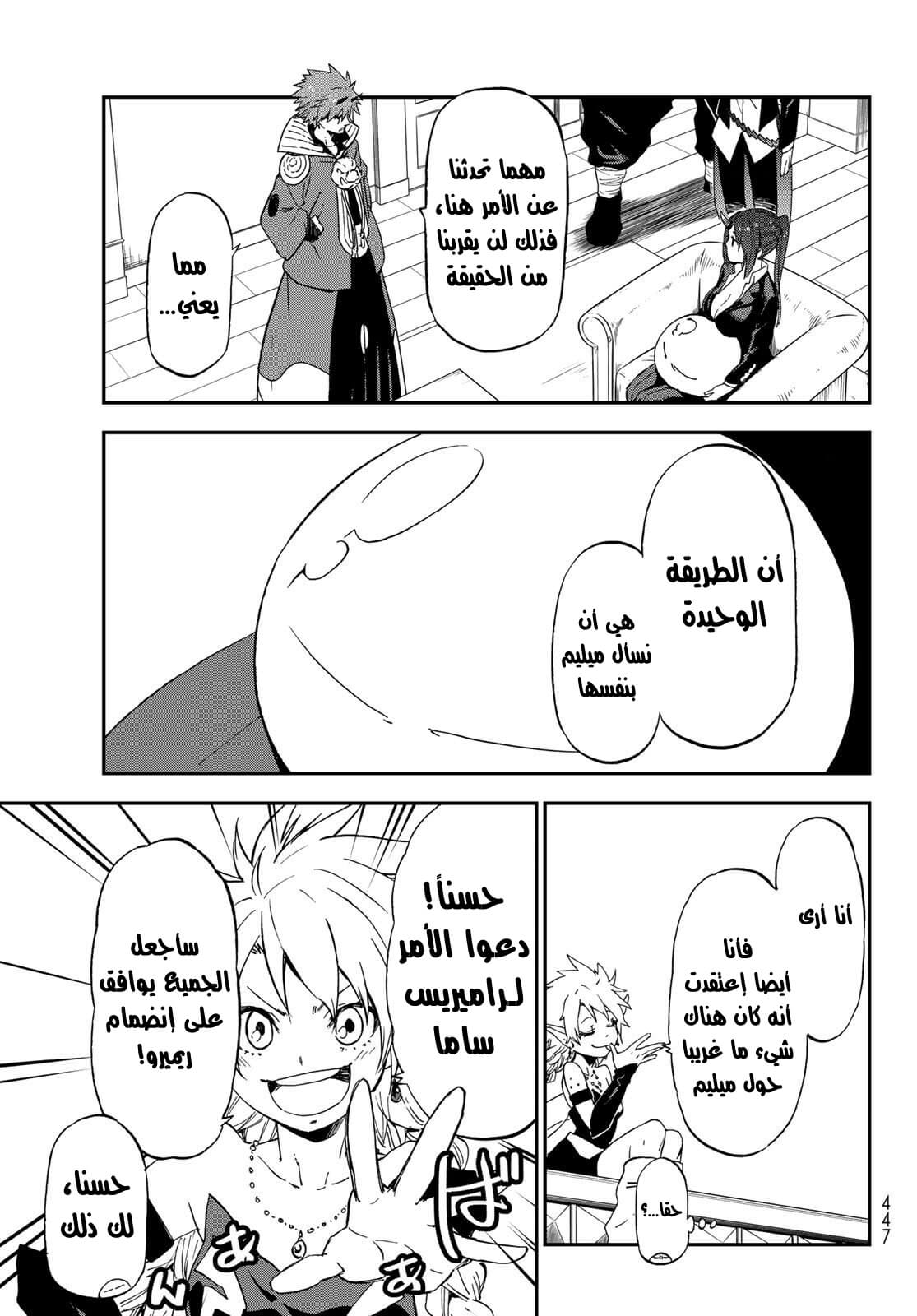 Tensei shitara Slime Datta Ken: Chapter 76 - Page 10