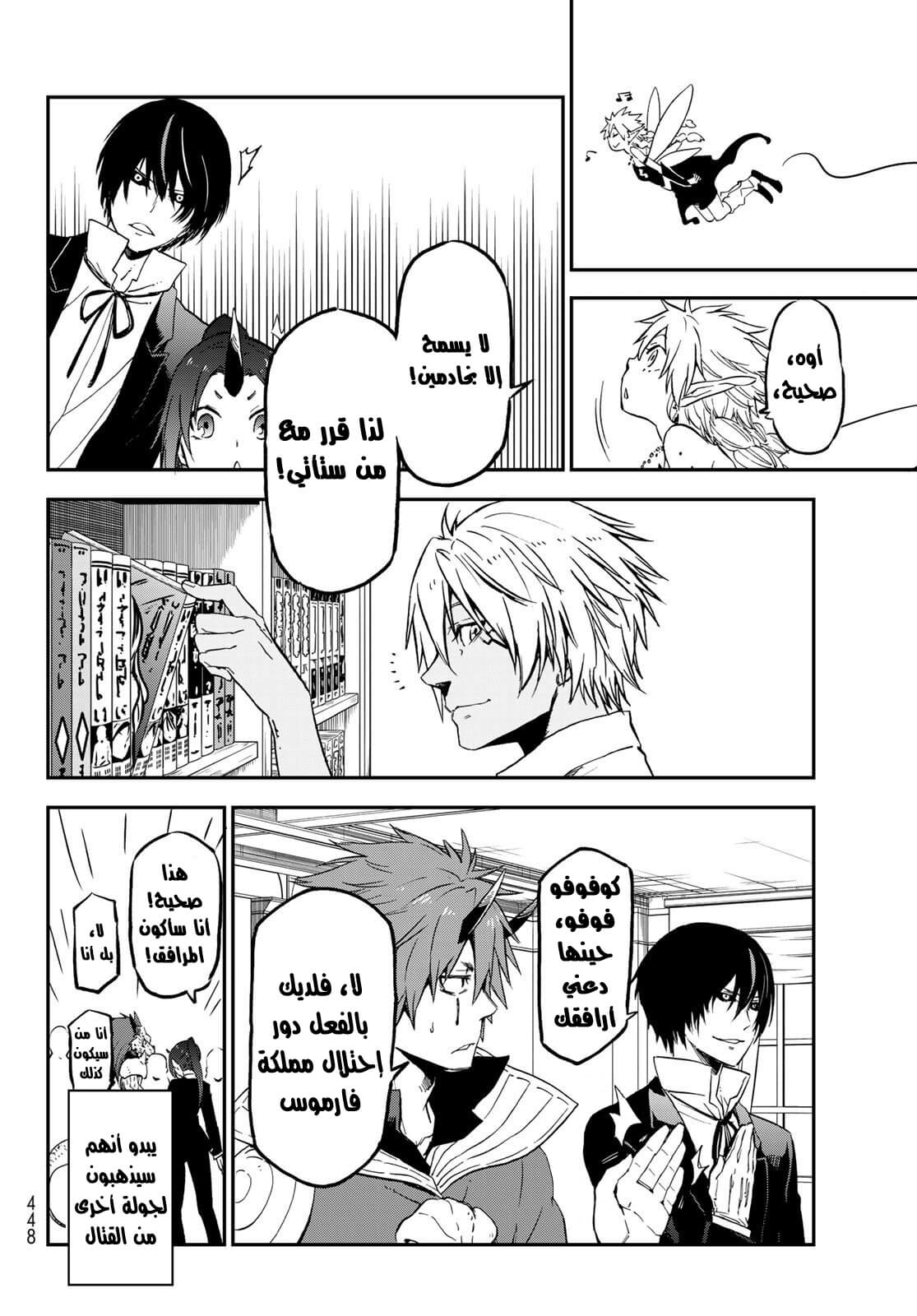 Tensei shitara Slime Datta Ken: Chapter 76 - Page 11