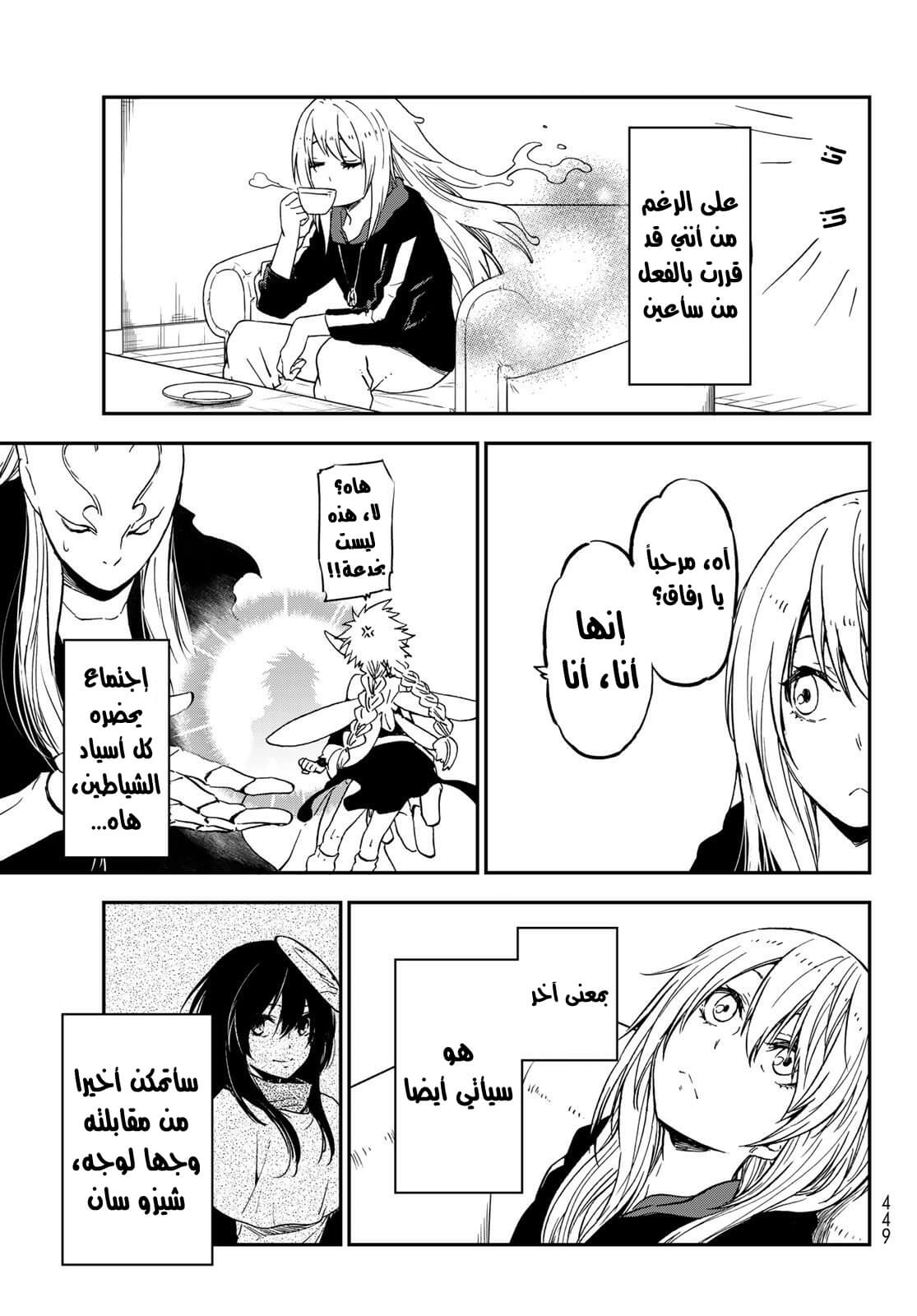 Tensei shitara Slime Datta Ken: Chapter 76 - Page 12