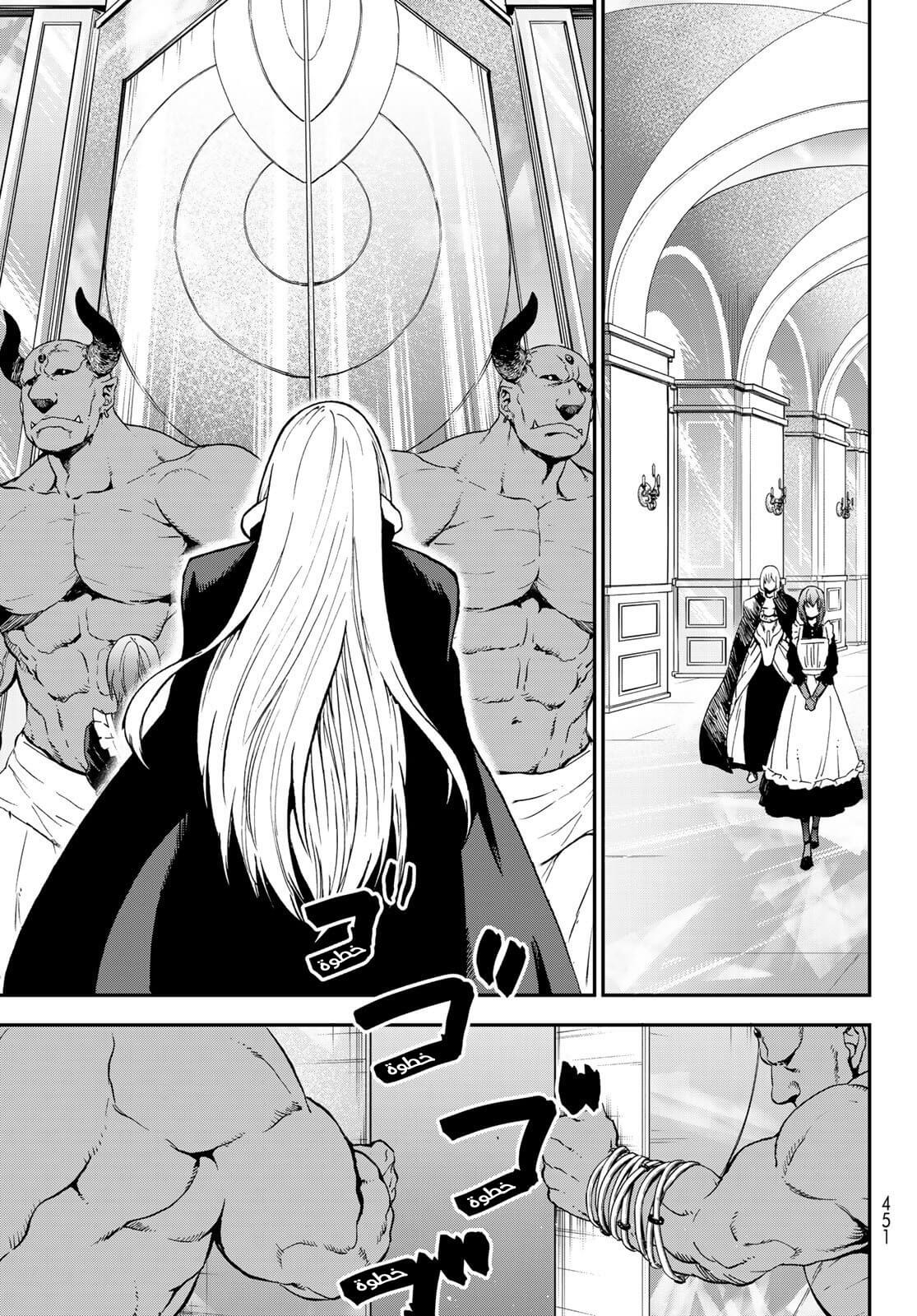 Tensei shitara Slime Datta Ken: Chapter 76 - Page 14