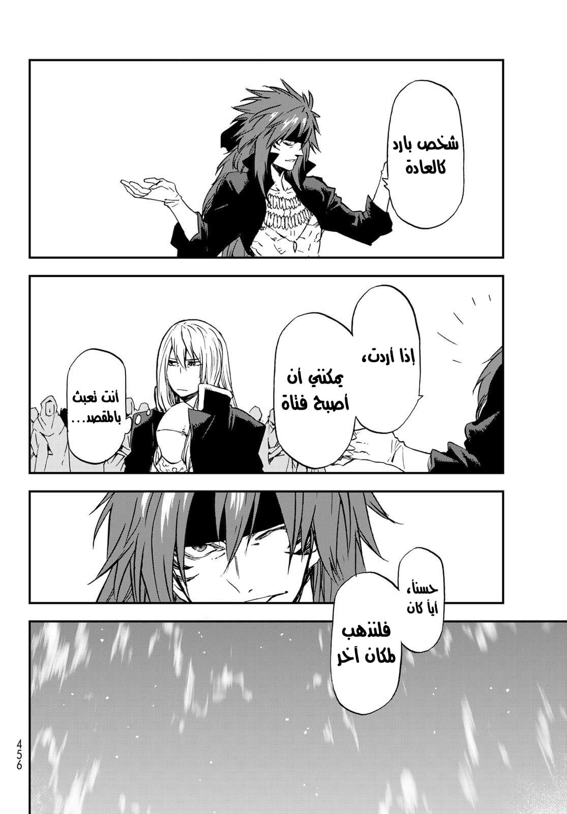 Tensei shitara Slime Datta Ken: Chapter 76 - Page 18