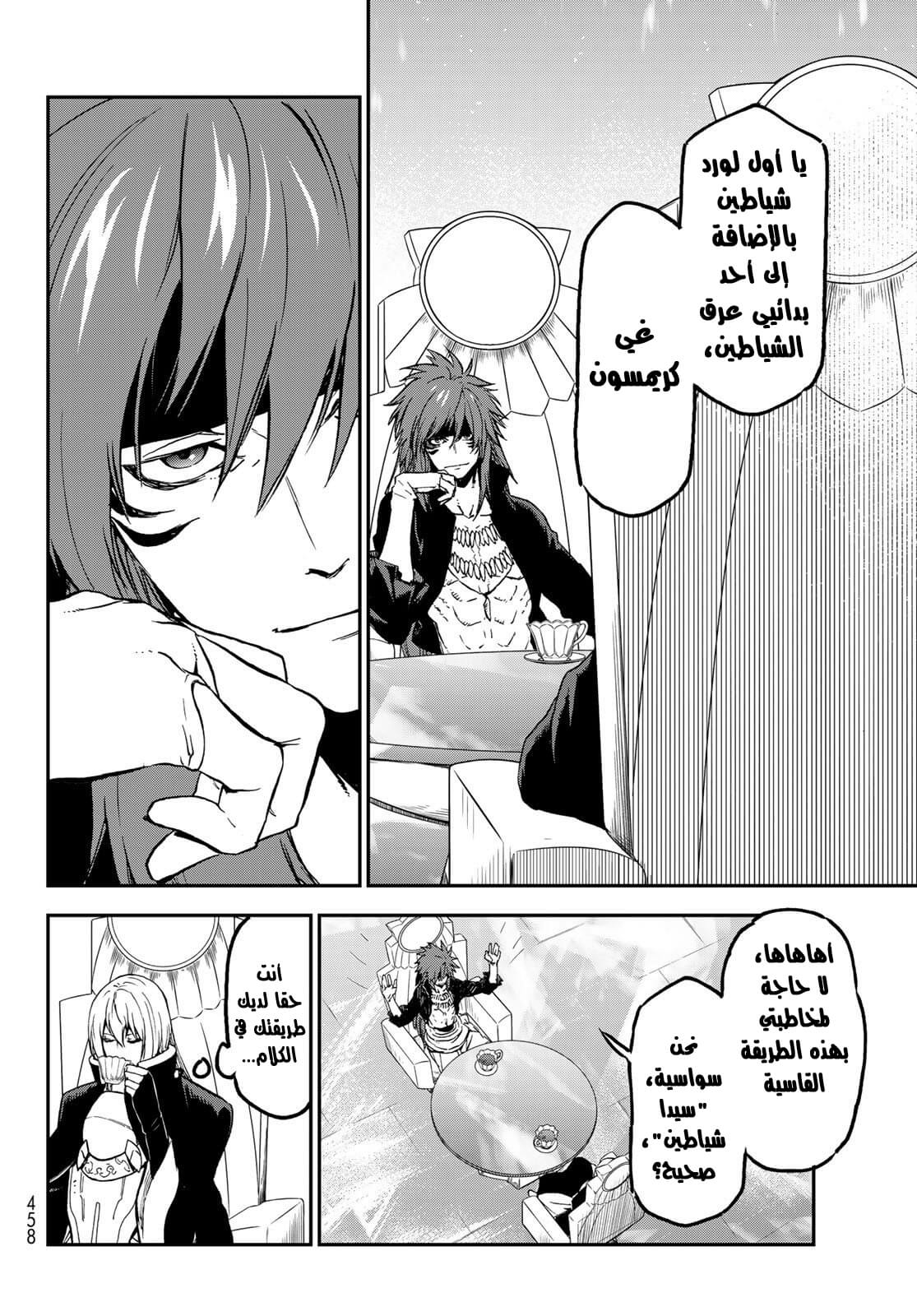 Tensei shitara Slime Datta Ken: Chapter 76 - Page 20