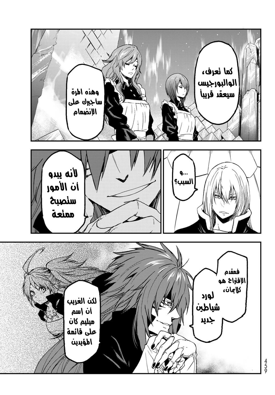 Tensei shitara Slime Datta Ken: Chapter 76 - Page 21