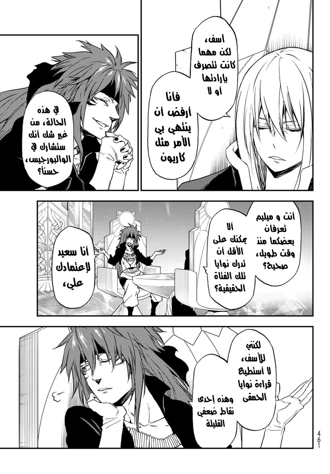 Tensei shitara Slime Datta Ken: Chapter 76 - Page 23