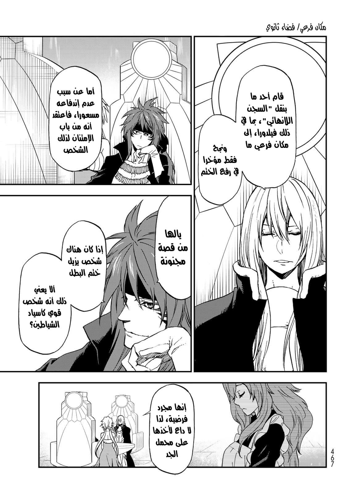 Tensei shitara Slime Datta Ken: Chapter 76 - Page 29