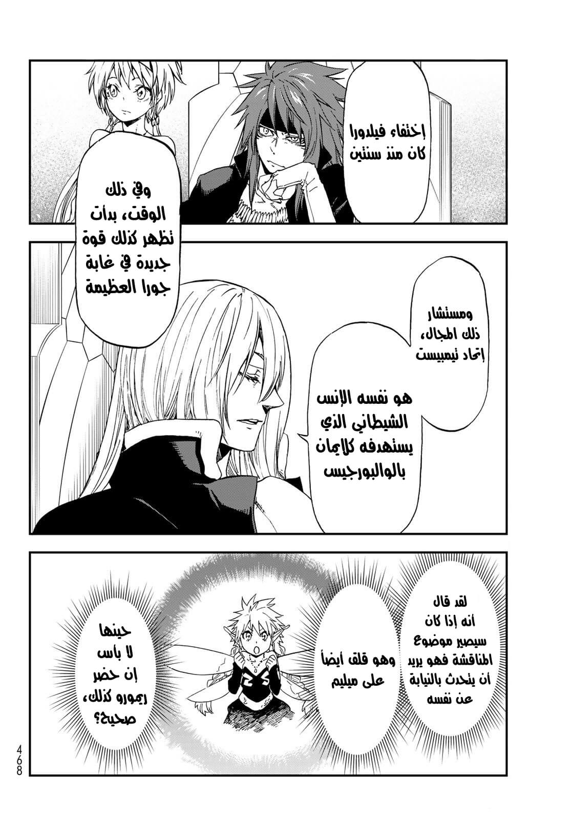 Tensei shitara Slime Datta Ken: Chapter 76 - Page 30
