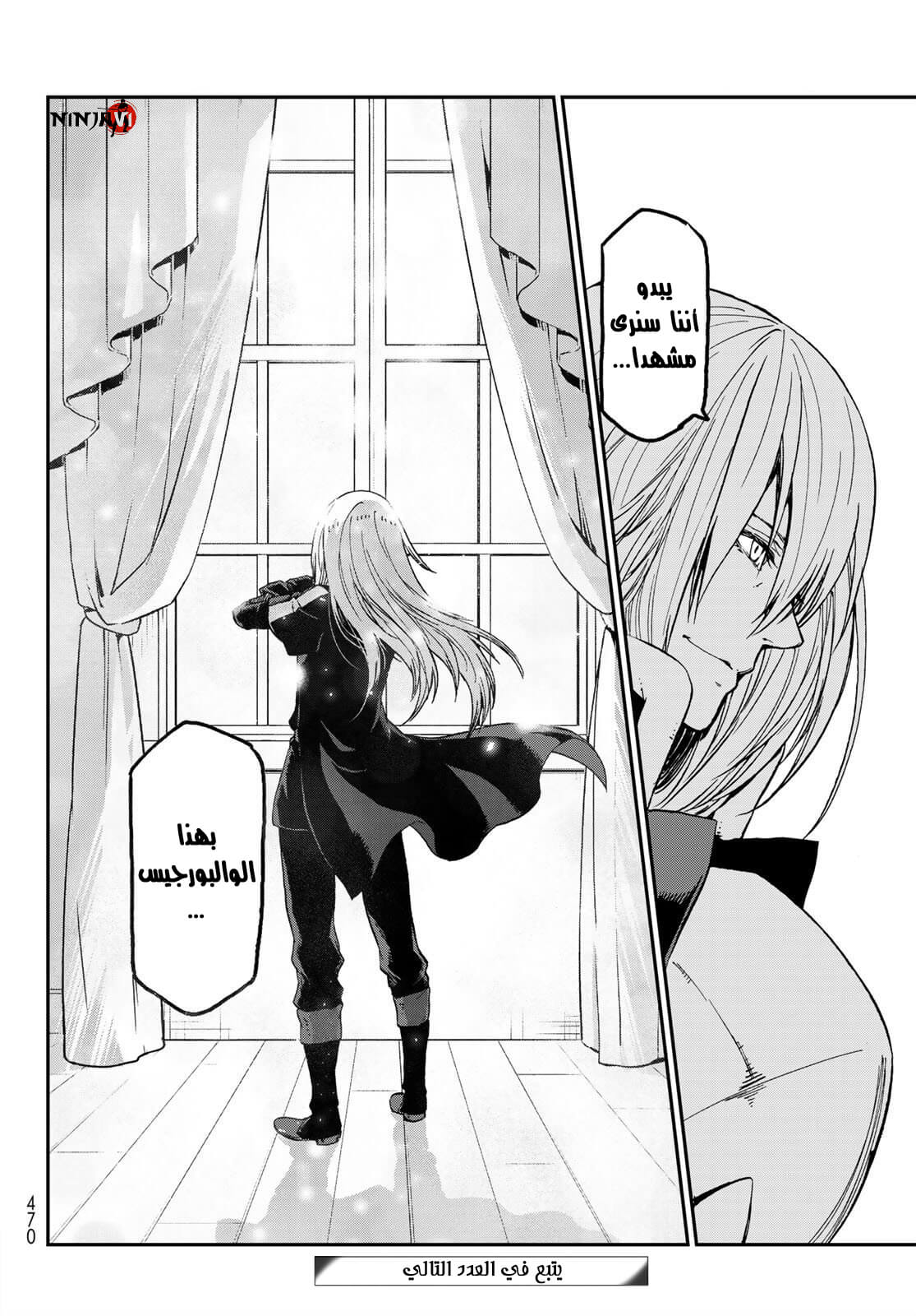 Tensei shitara Slime Datta Ken: Chapter 76 - Page 32