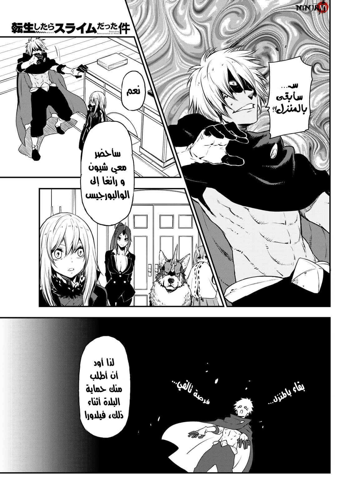 Tensei shitara Slime Datta Ken: Chapter 77 - Page 2