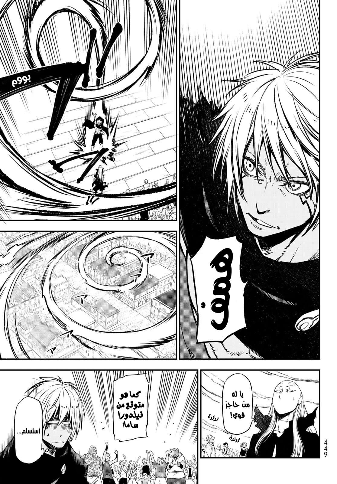 Tensei shitara Slime Datta Ken: Chapter 77 - Page 4