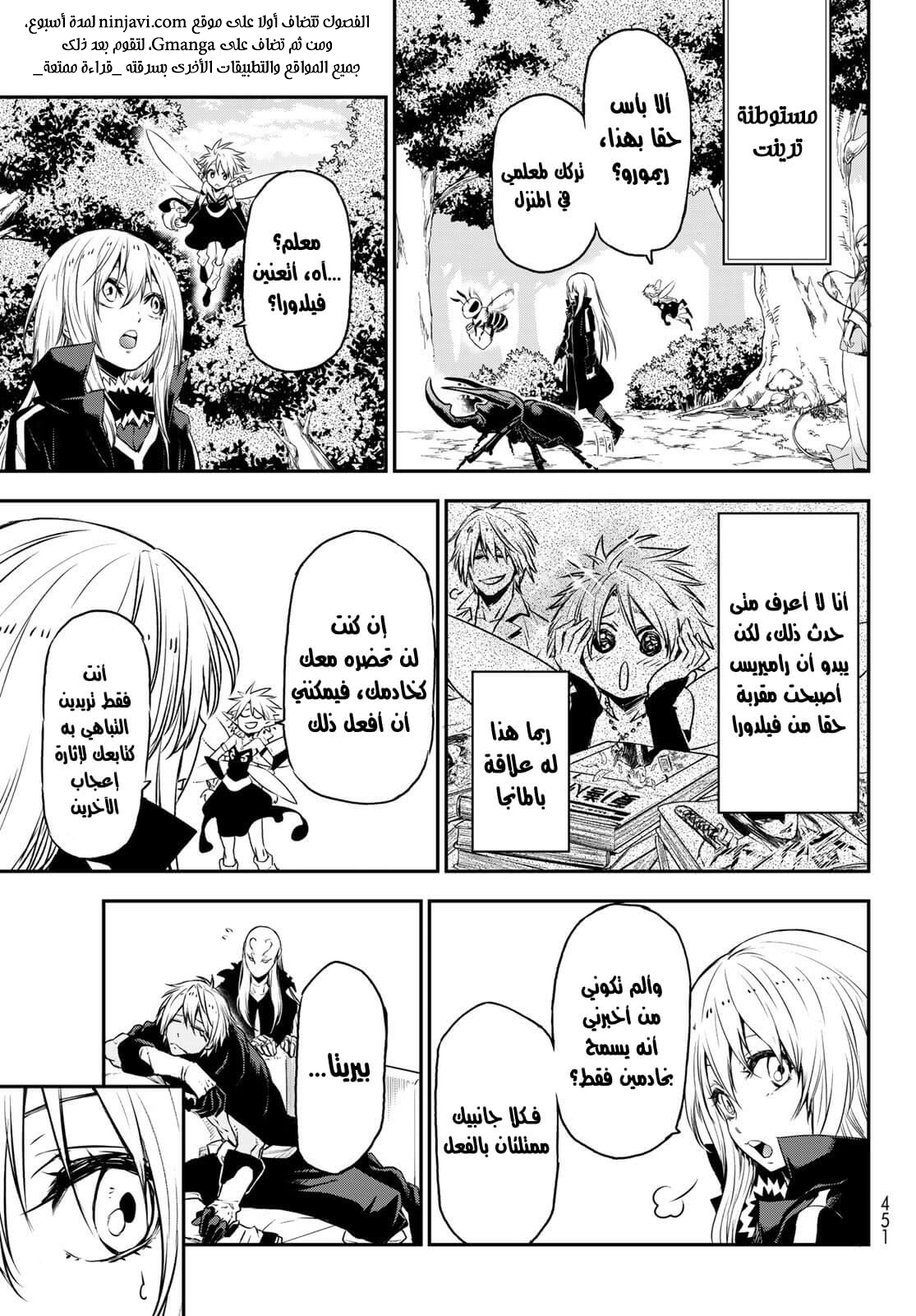 Tensei shitara Slime Datta Ken: Chapter 77 - Page 6