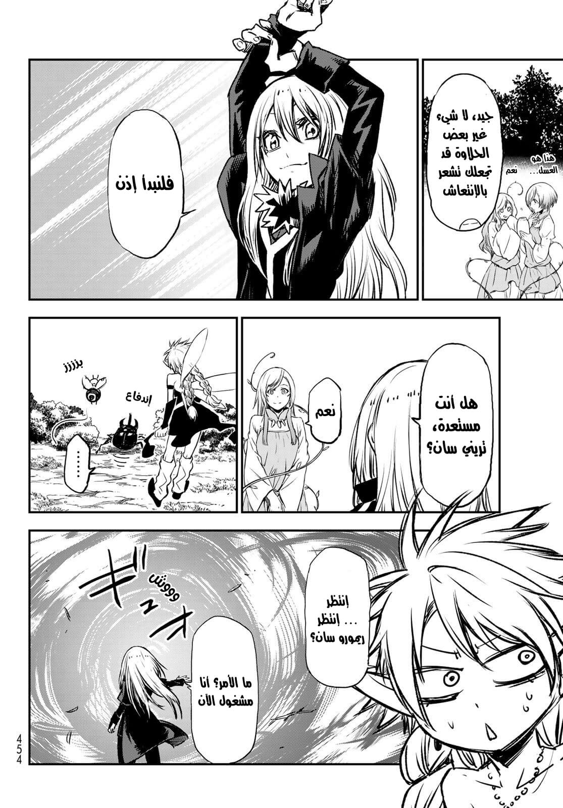 Tensei shitara Slime Datta Ken: Chapter 77 - Page 9