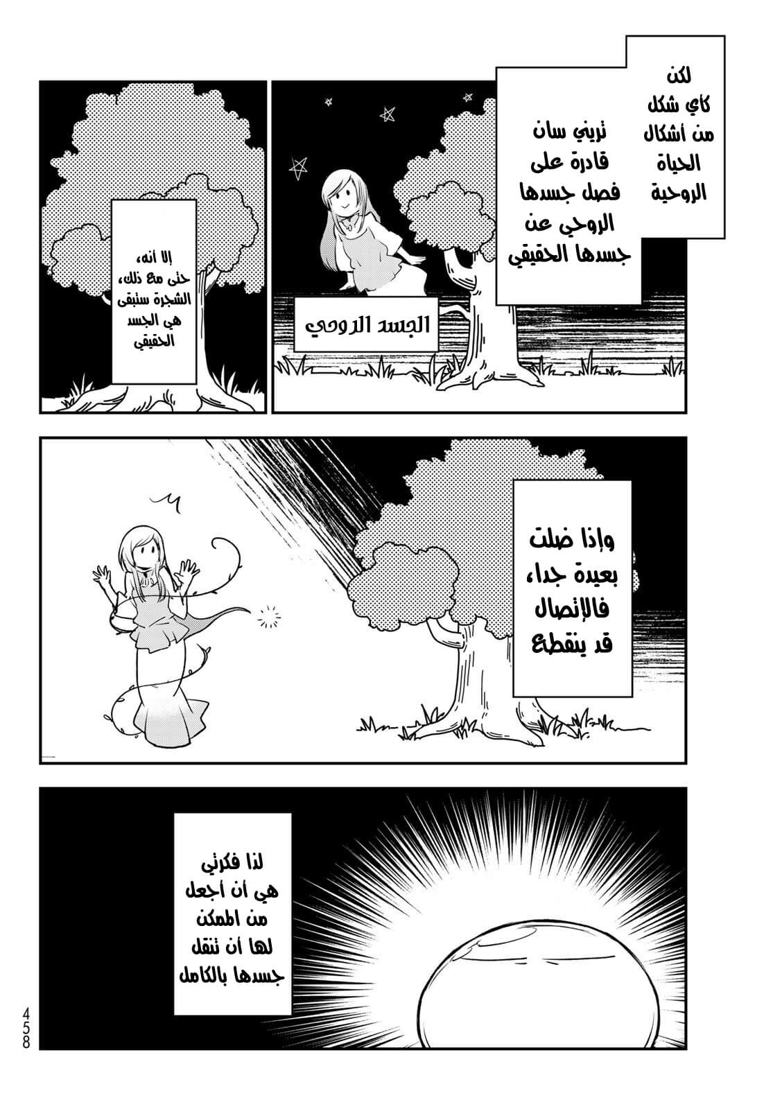 Tensei shitara Slime Datta Ken: Chapter 77 - Page 13