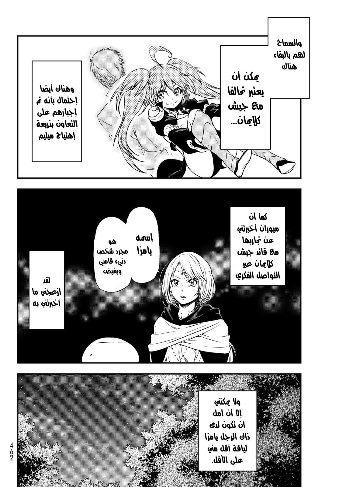 Tensei shitara Slime Datta Ken: Chapter 77 - Page 17