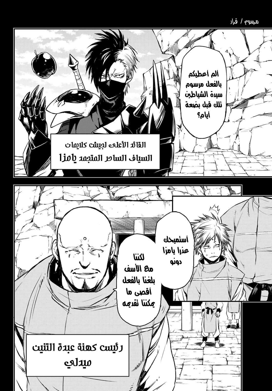 Tensei shitara Slime Datta Ken: Chapter 77 - Page 19