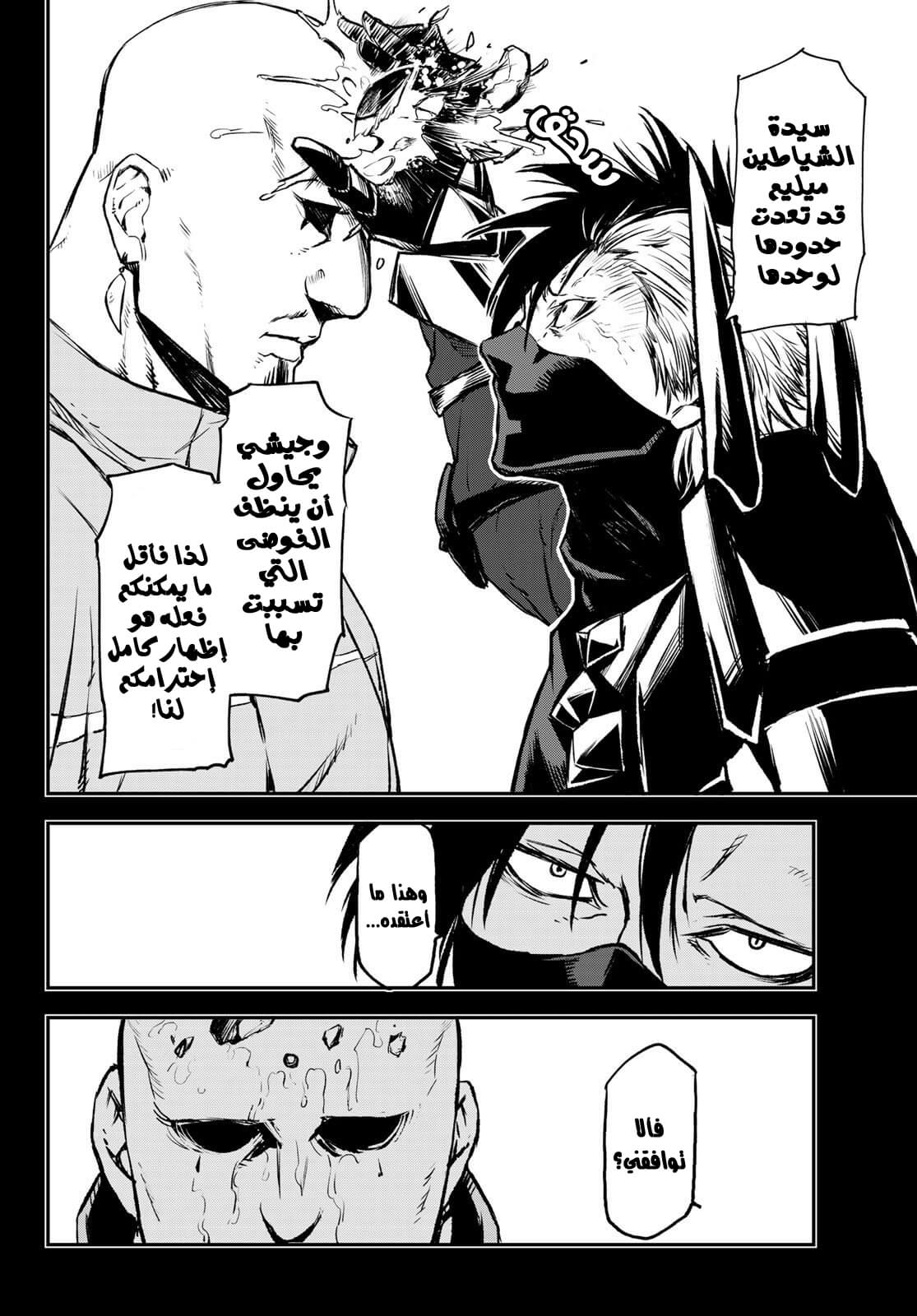 Tensei shitara Slime Datta Ken: Chapter 77 - Page 21