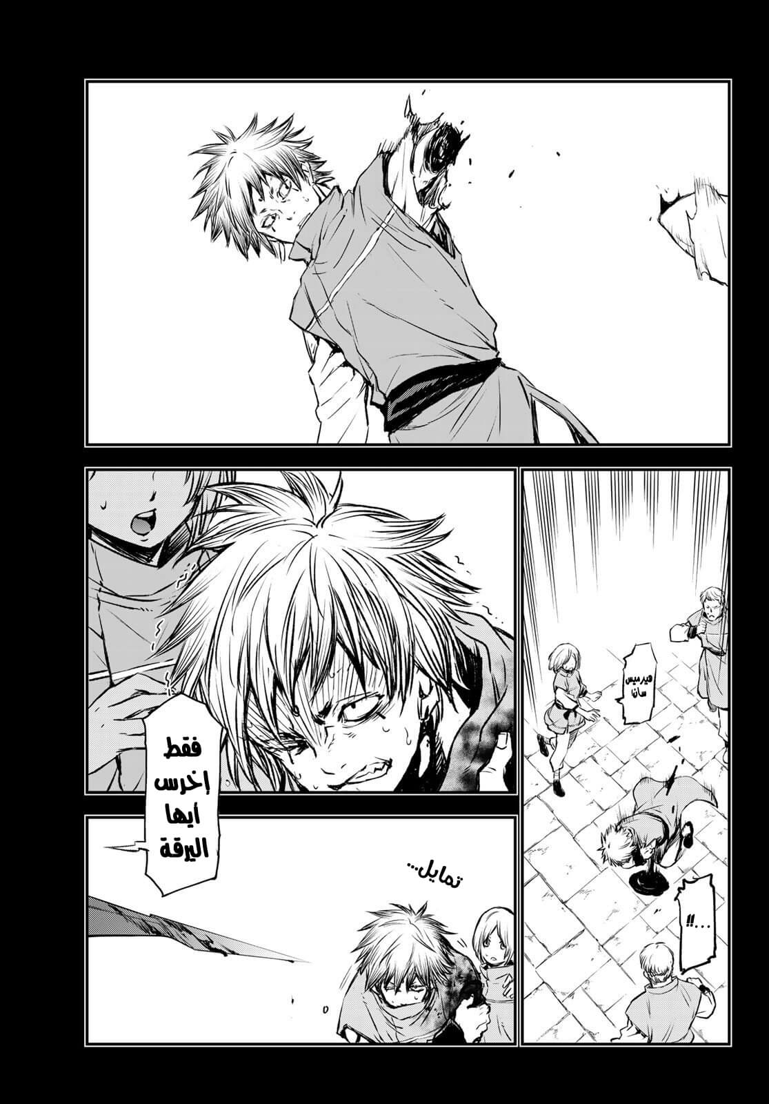 Tensei shitara Slime Datta Ken: Chapter 77 - Page 24