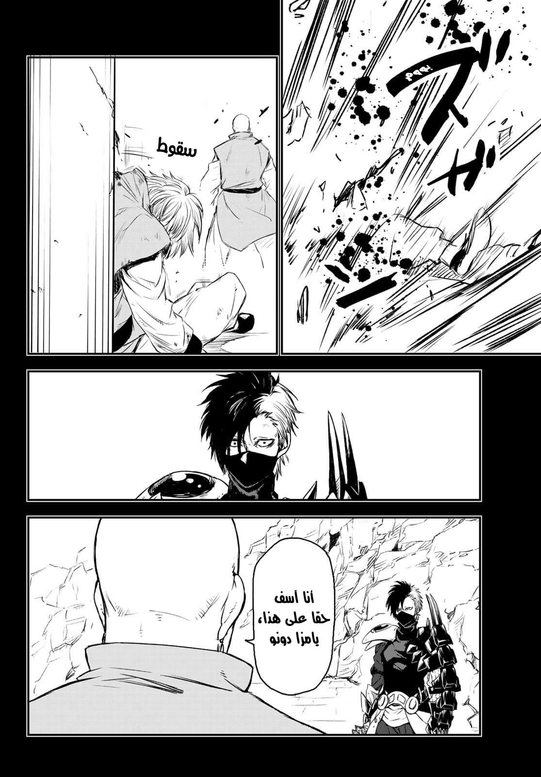 Tensei shitara Slime Datta Ken: Chapter 77 - Page 27