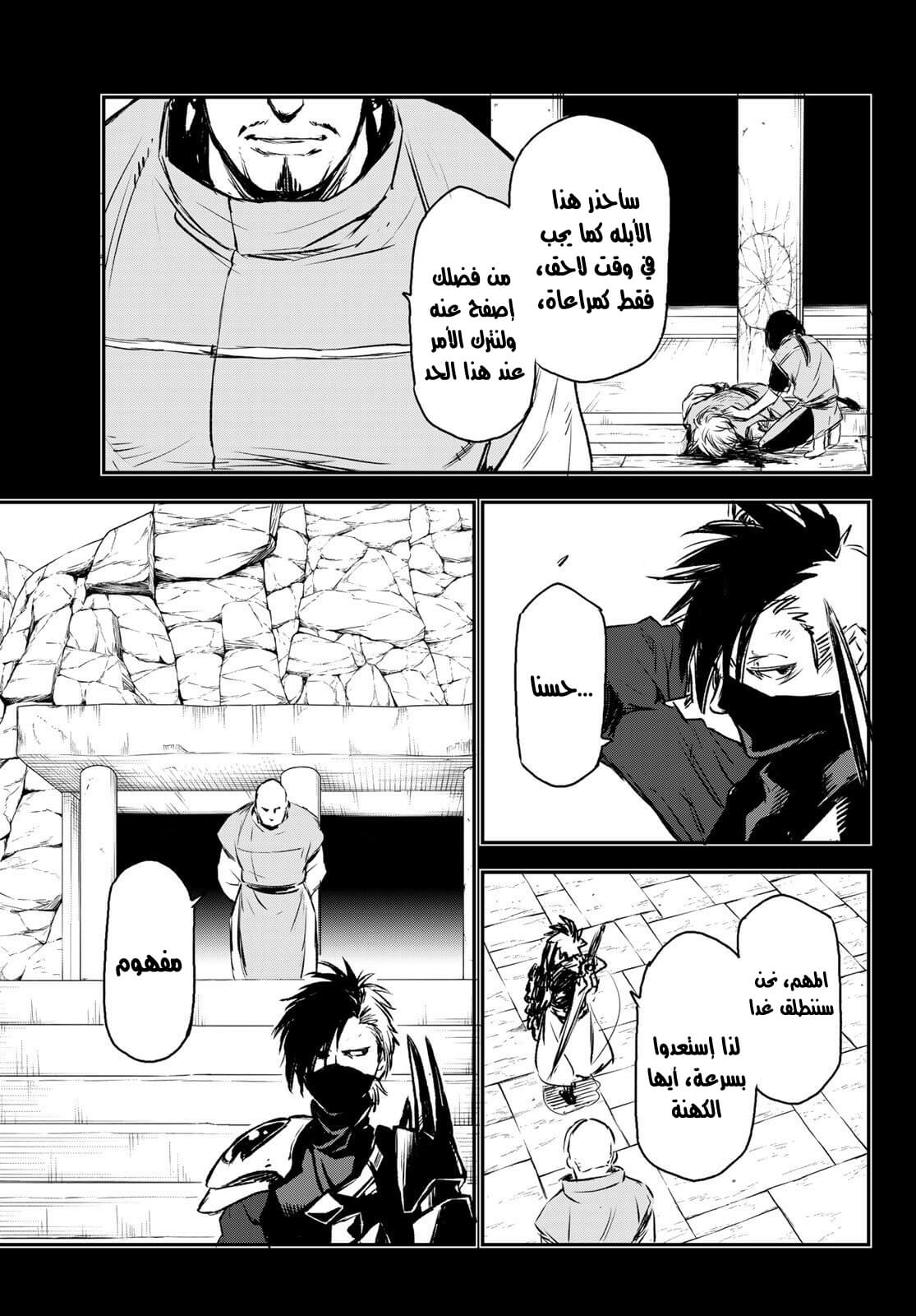 Tensei shitara Slime Datta Ken: Chapter 77 - Page 28