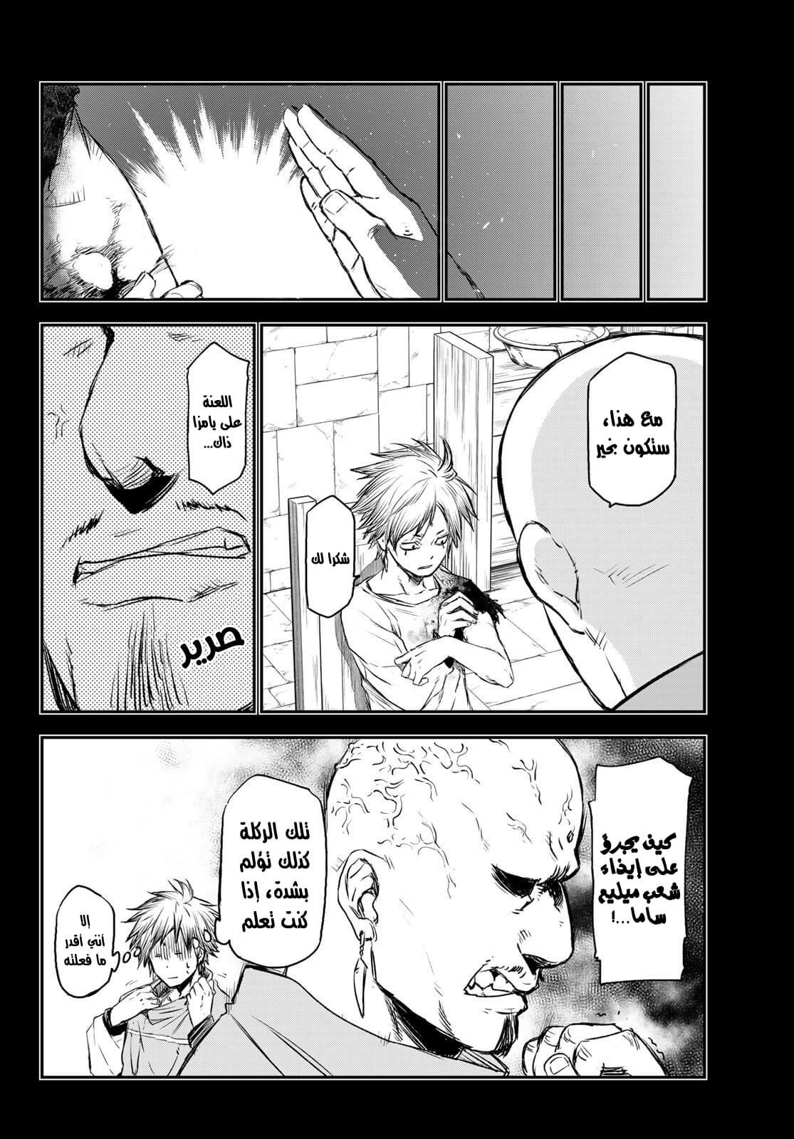 Tensei shitara Slime Datta Ken: Chapter 77 - Page 29