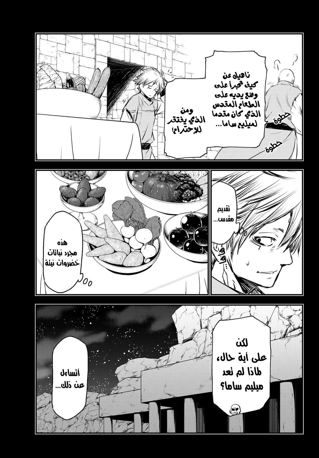 Tensei shitara Slime Datta Ken: Chapter 77 - Page 30