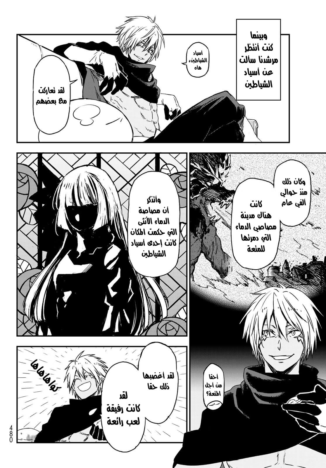 Tensei shitara Slime Datta Ken: Chapter 77 - Page 35