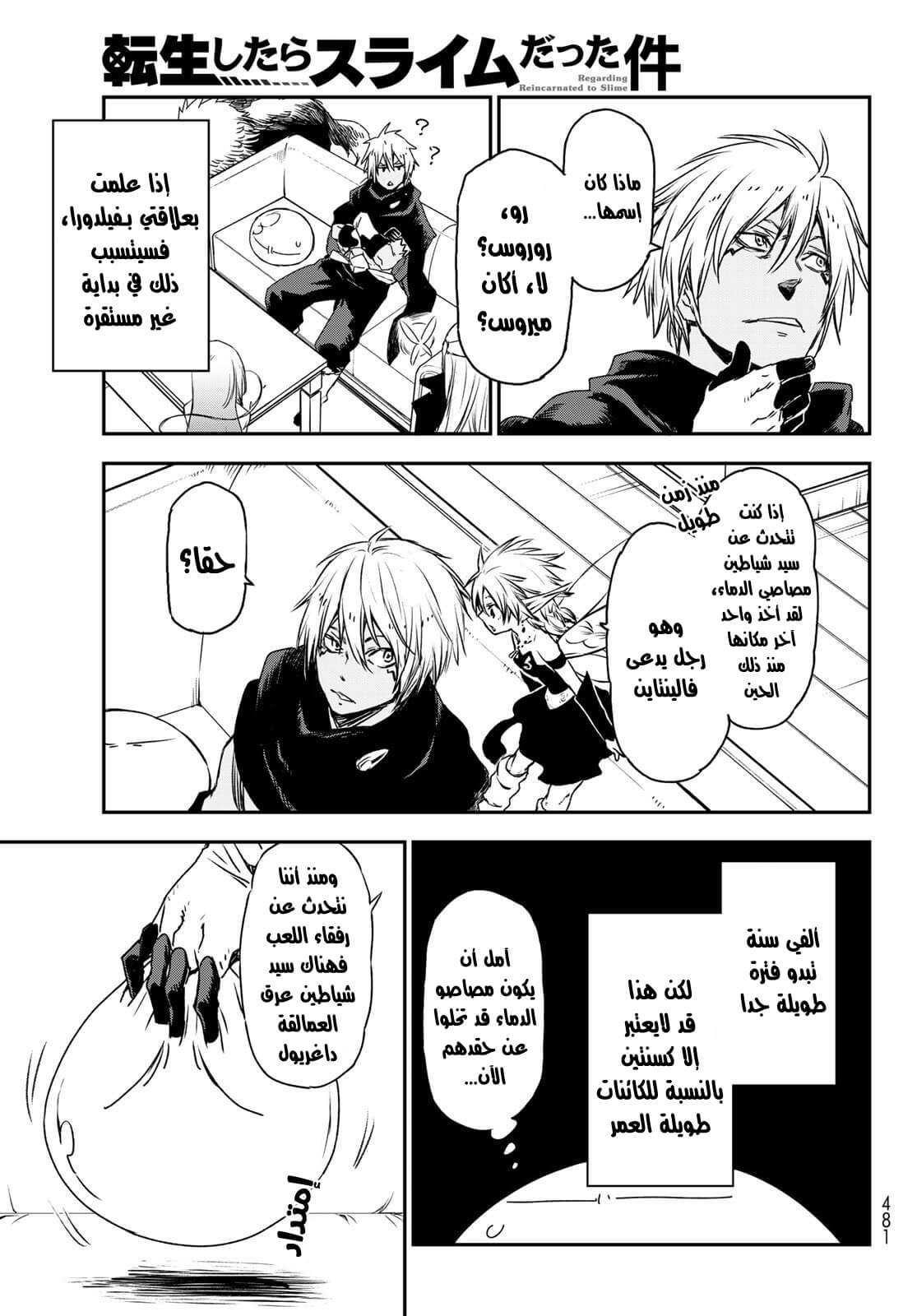 Tensei shitara Slime Datta Ken: Chapter 77 - Page 36