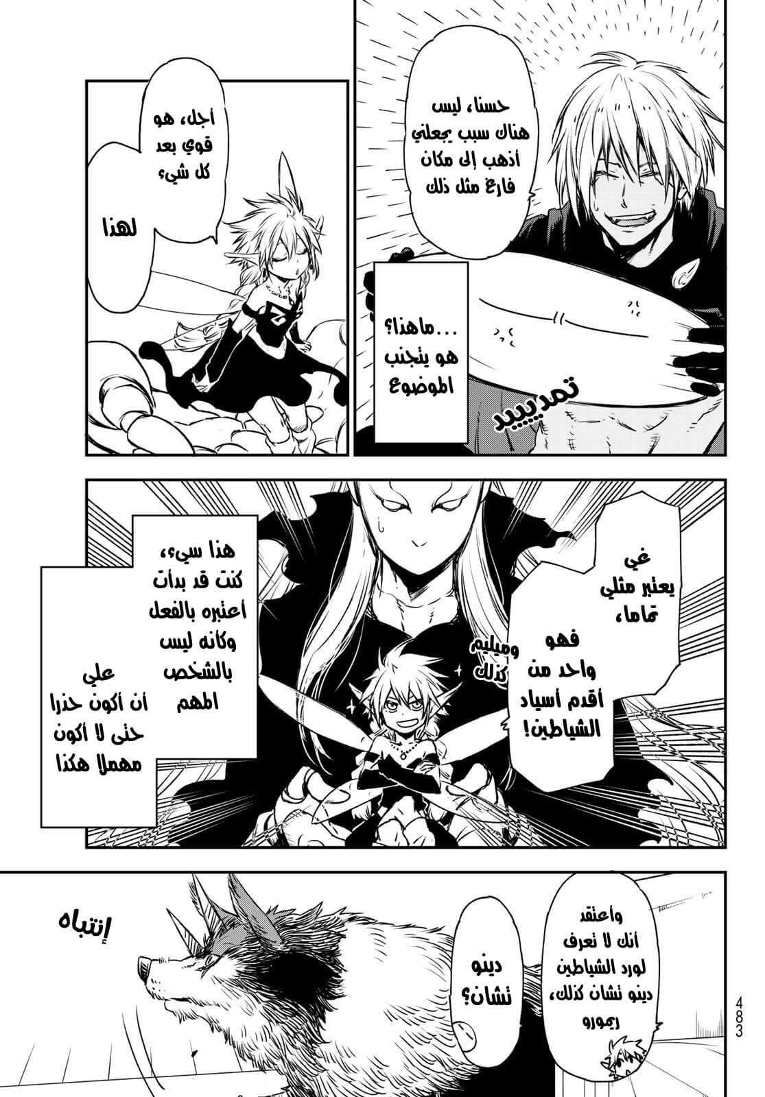 Tensei shitara Slime Datta Ken: Chapter 77 - Page 38