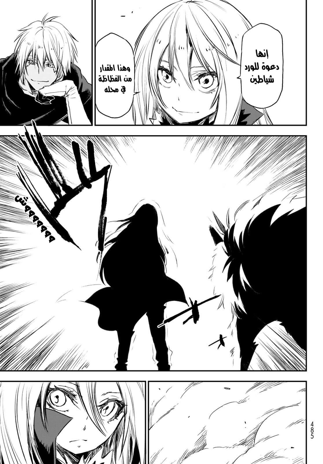 Tensei shitara Slime Datta Ken: Chapter 77 - Page 40